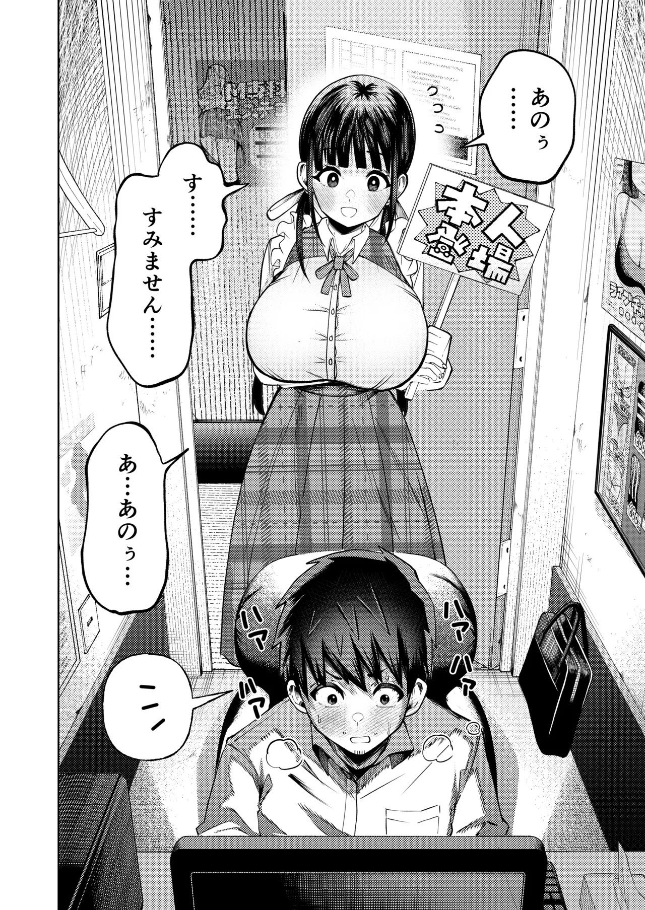 個室ビデオでAV観てたらまさかの本人登場!? Page.13