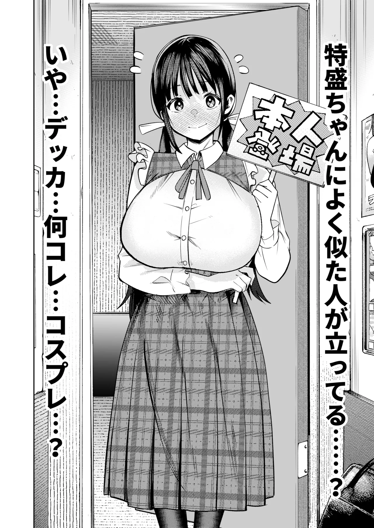個室ビデオでAV観てたらまさかの本人登場!? Page.15