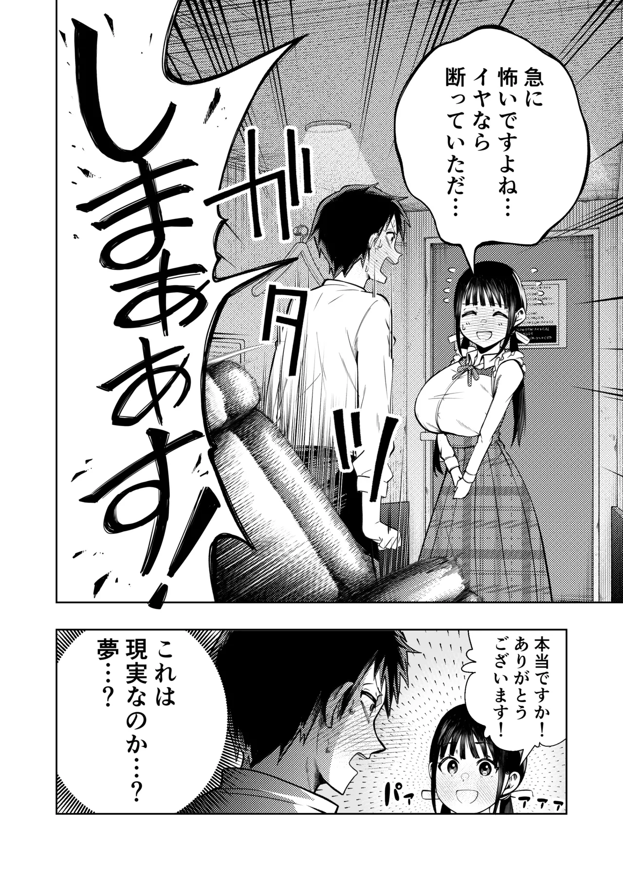 個室ビデオでAV観てたらまさかの本人登場!? Page.19