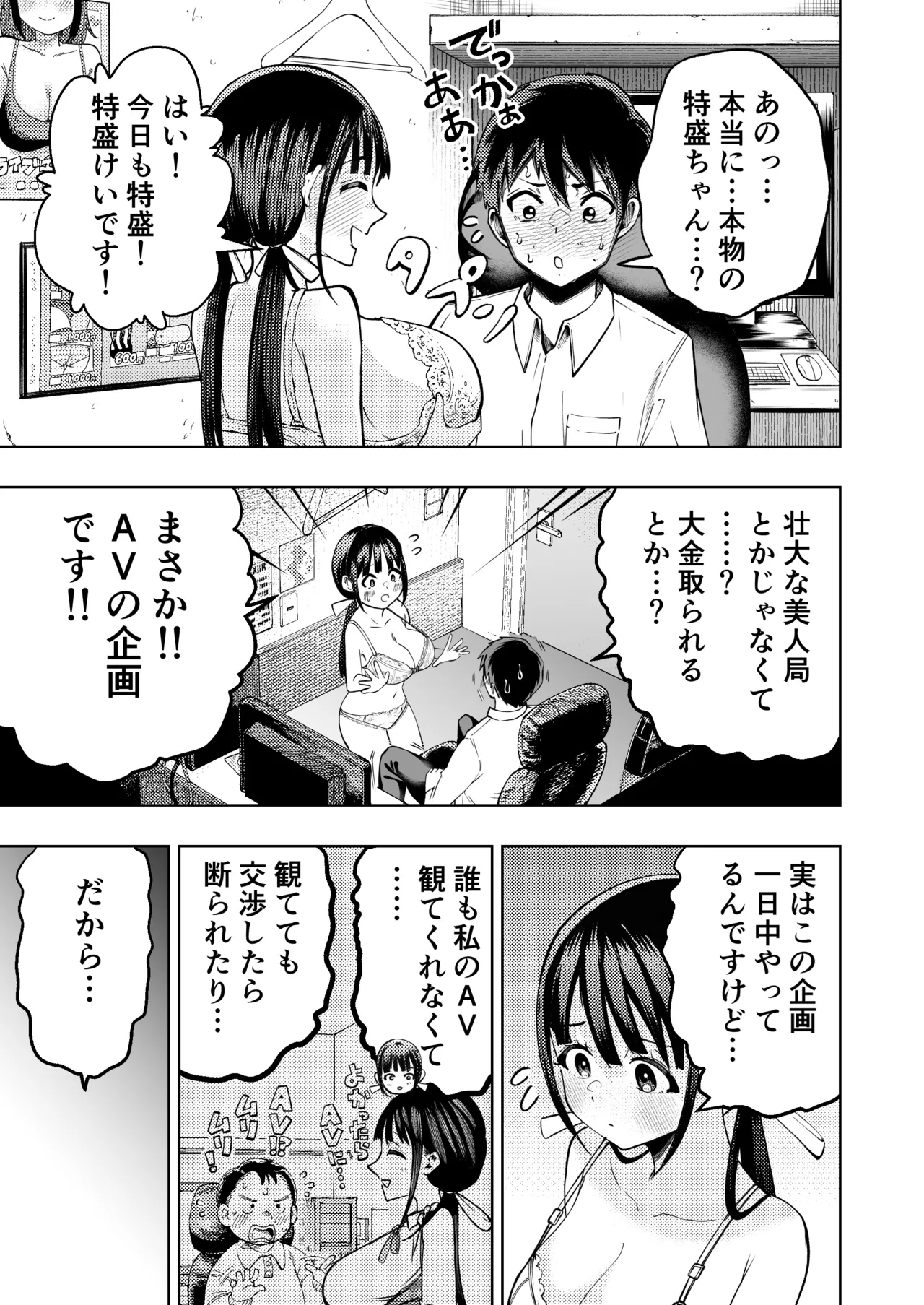 個室ビデオでAV観てたらまさかの本人登場!? Page.22