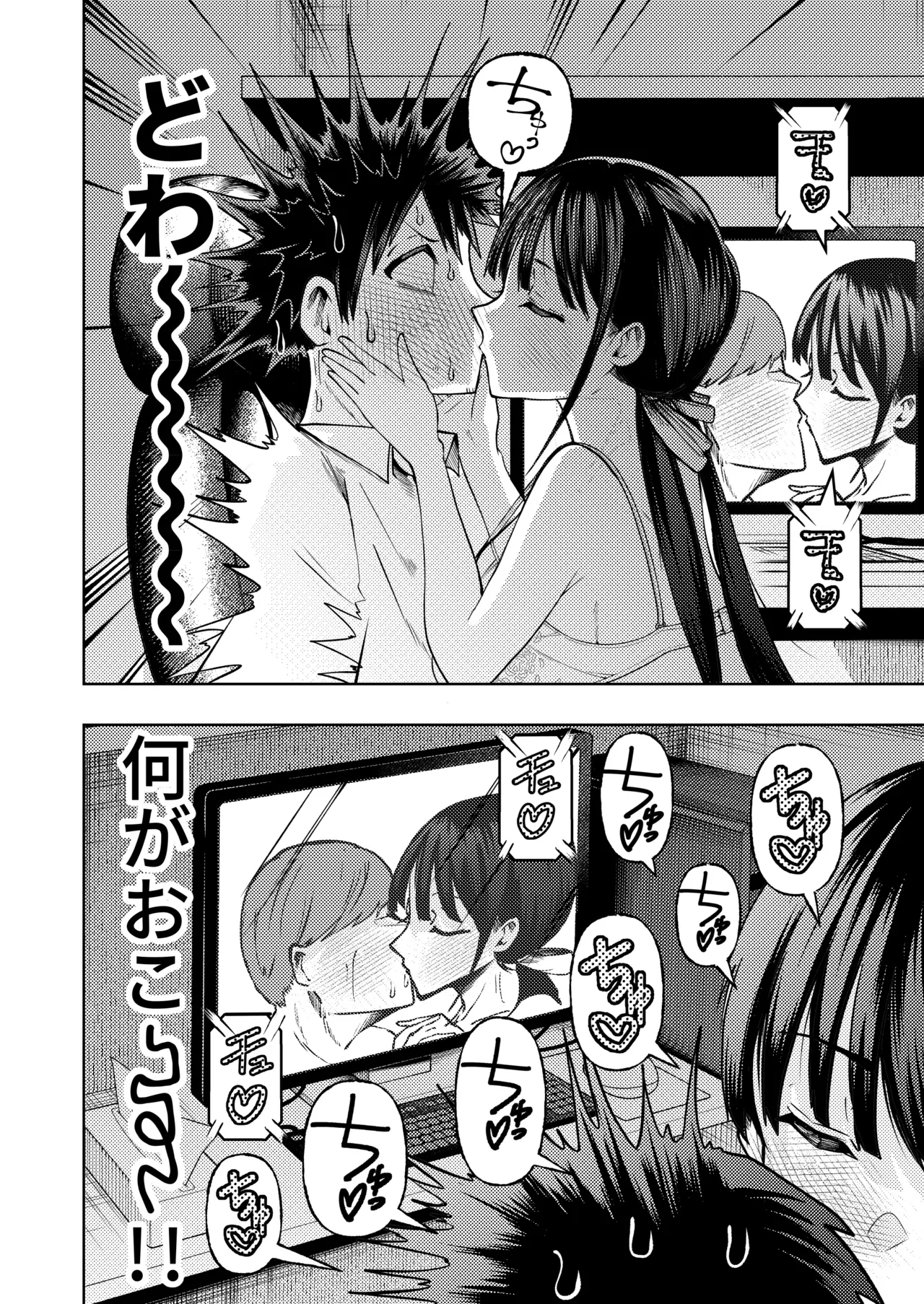 個室ビデオでAV観てたらまさかの本人登場!? Page.25