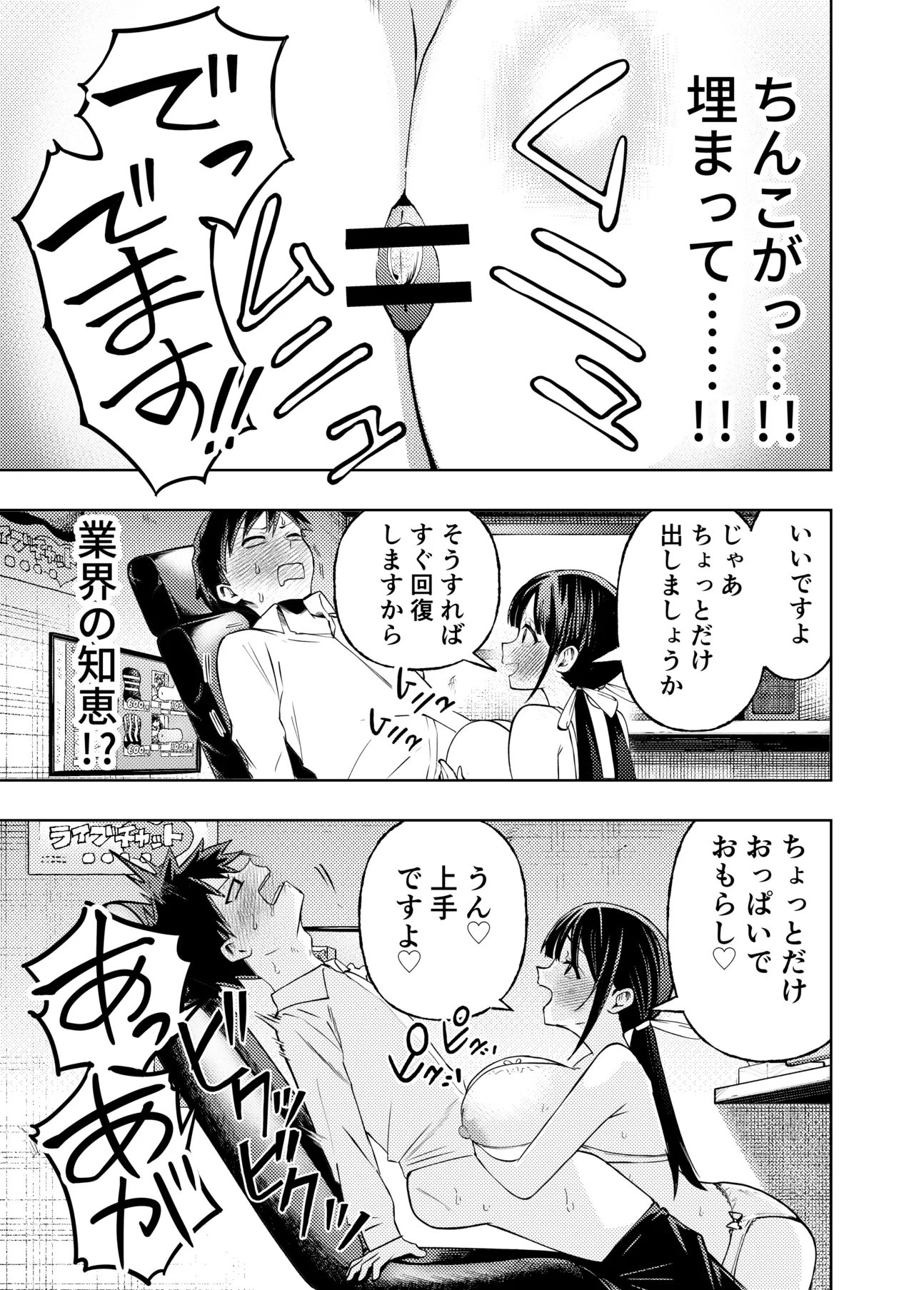 個室ビデオでAV観てたらまさかの本人登場!? Page.28
