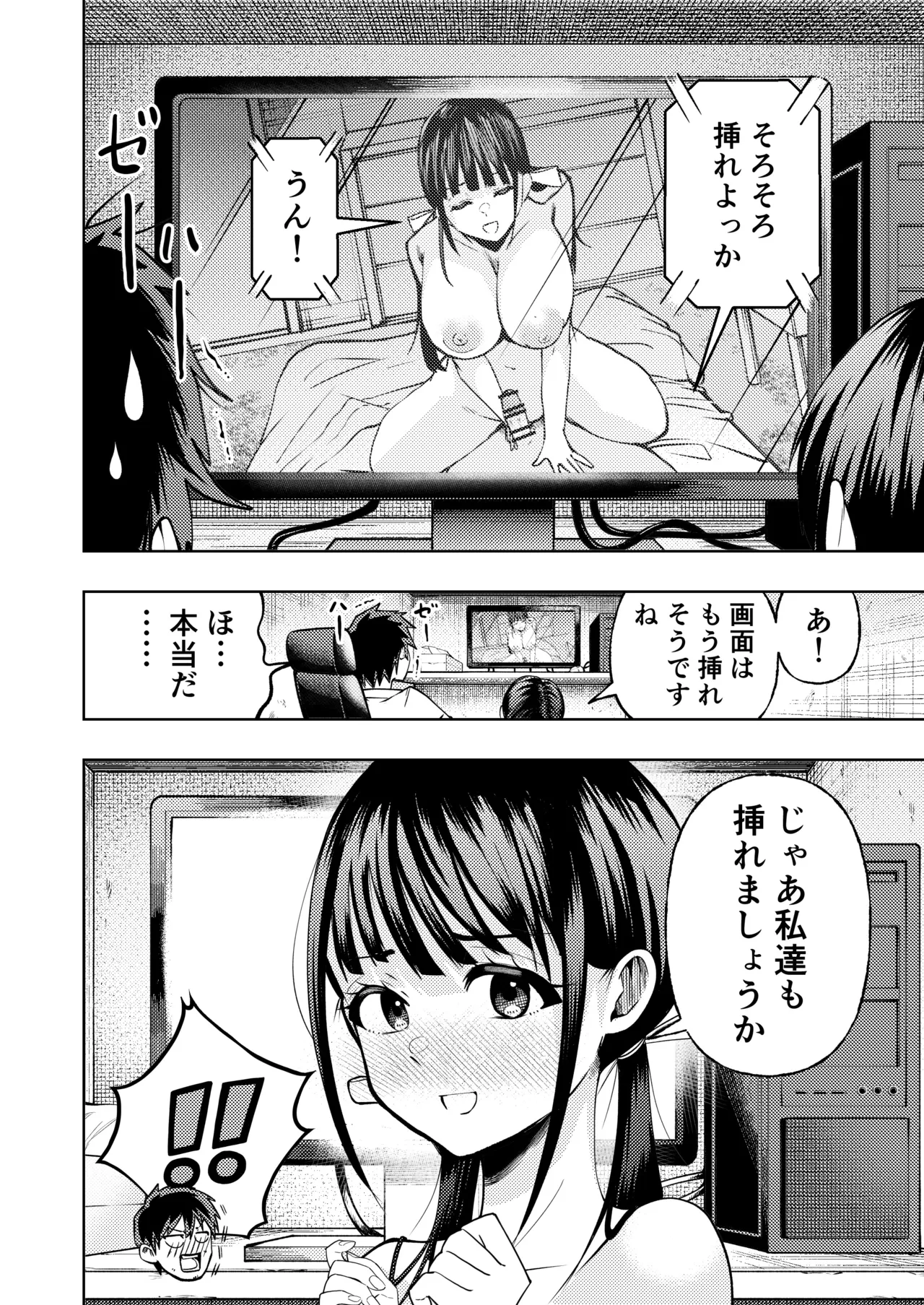 個室ビデオでAV観てたらまさかの本人登場!? Page.29
