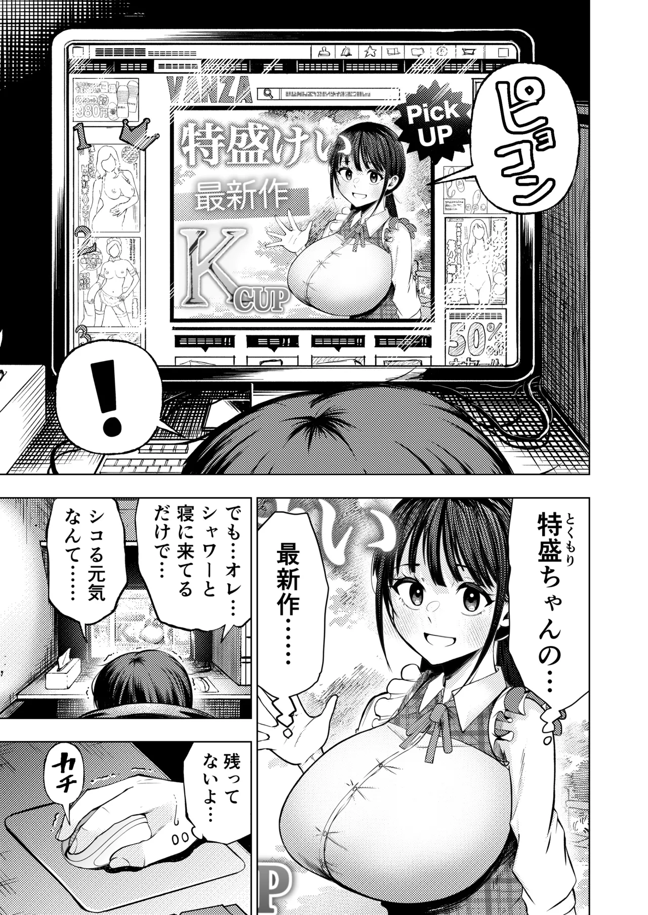 個室ビデオでAV観てたらまさかの本人登場!? Page.4