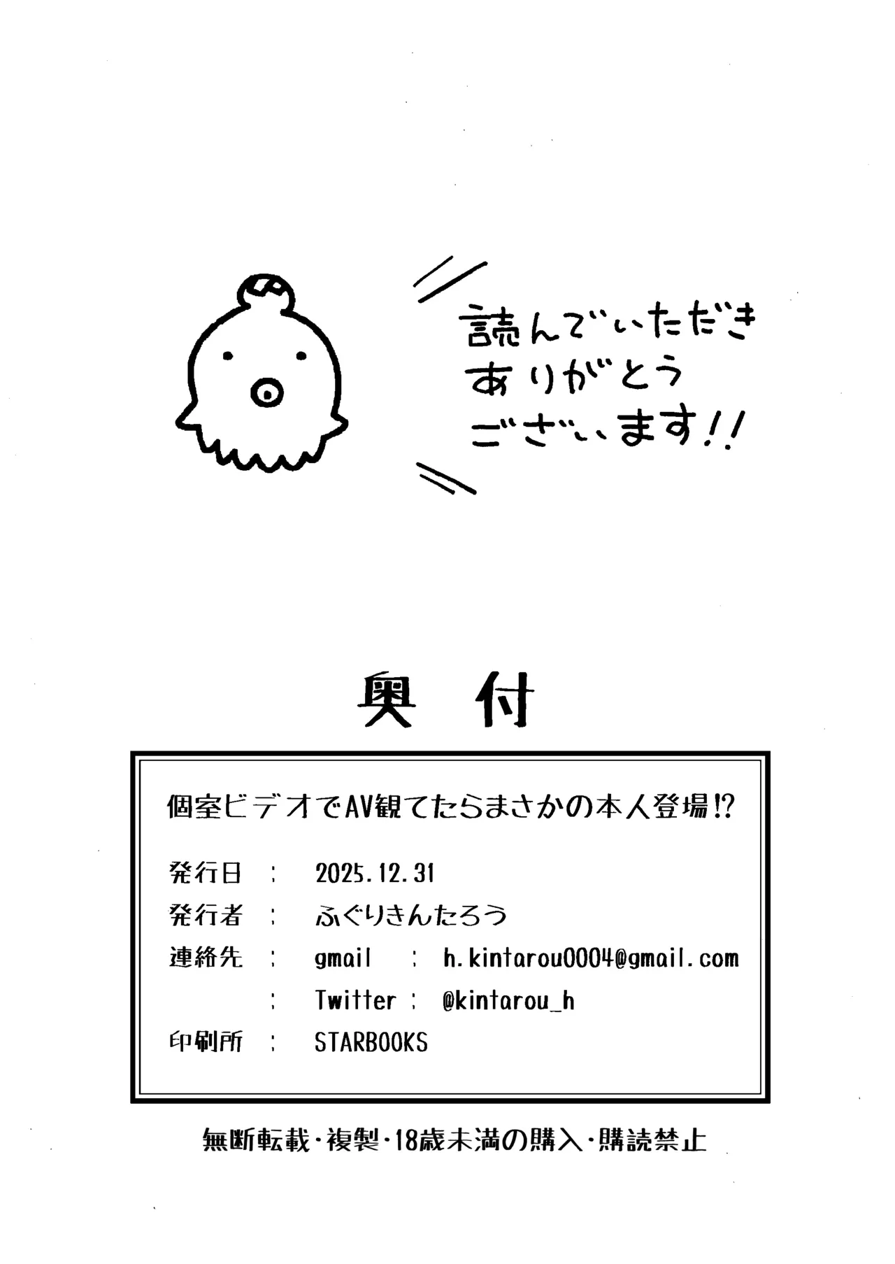 個室ビデオでAV観てたらまさかの本人登場!? Page.49