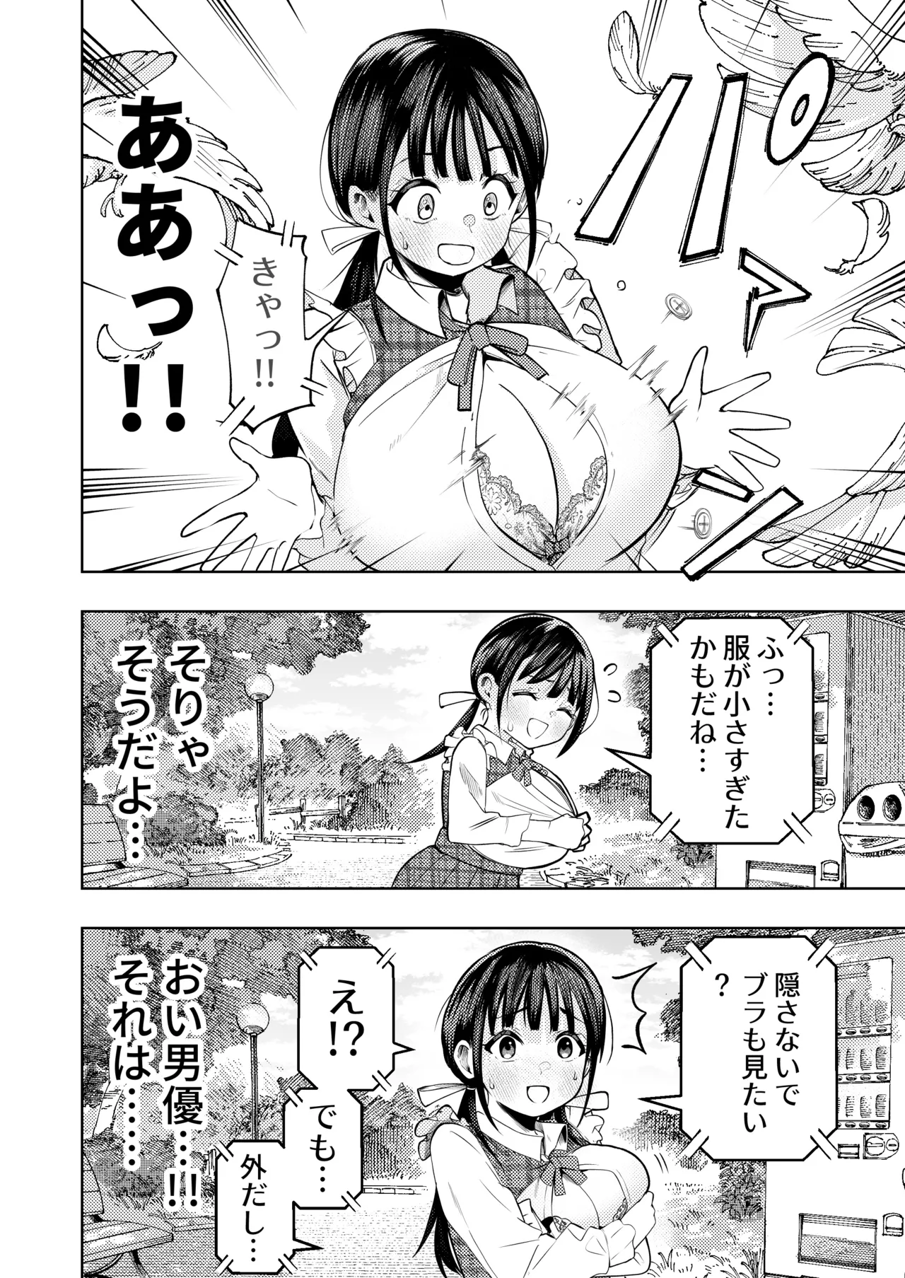 個室ビデオでAV観てたらまさかの本人登場!? Page.9