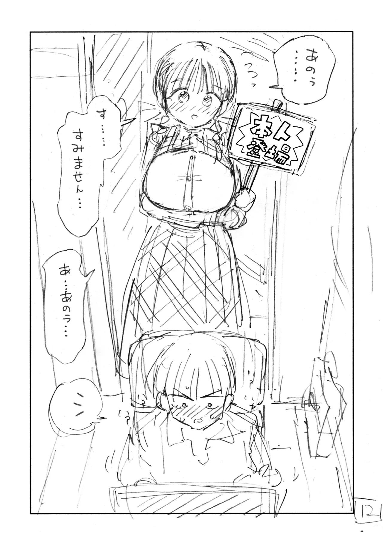 個室ビデオでAV観てたらまさかの本人登場!? ネーム本 Page.13