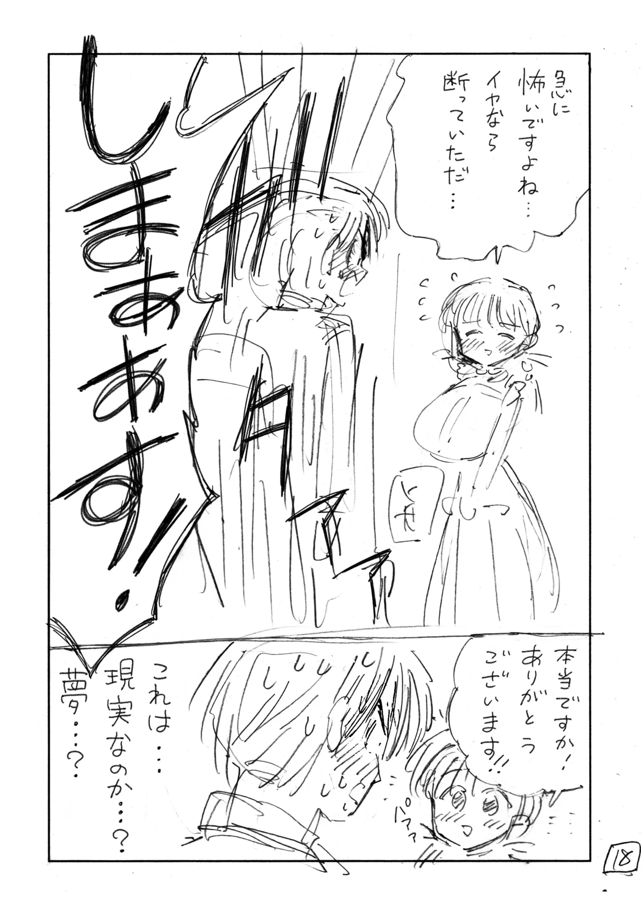 個室ビデオでAV観てたらまさかの本人登場!? ネーム本 Page.19