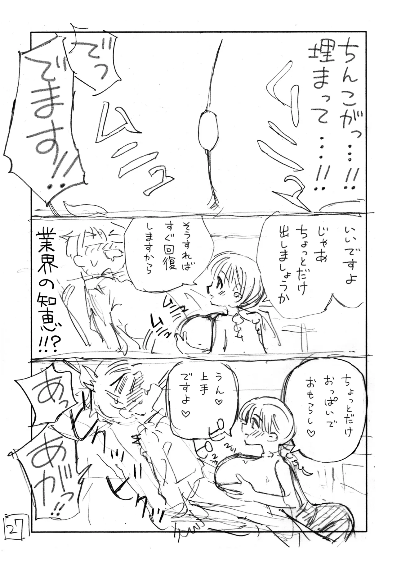 個室ビデオでAV観てたらまさかの本人登場!? ネーム本 Page.28