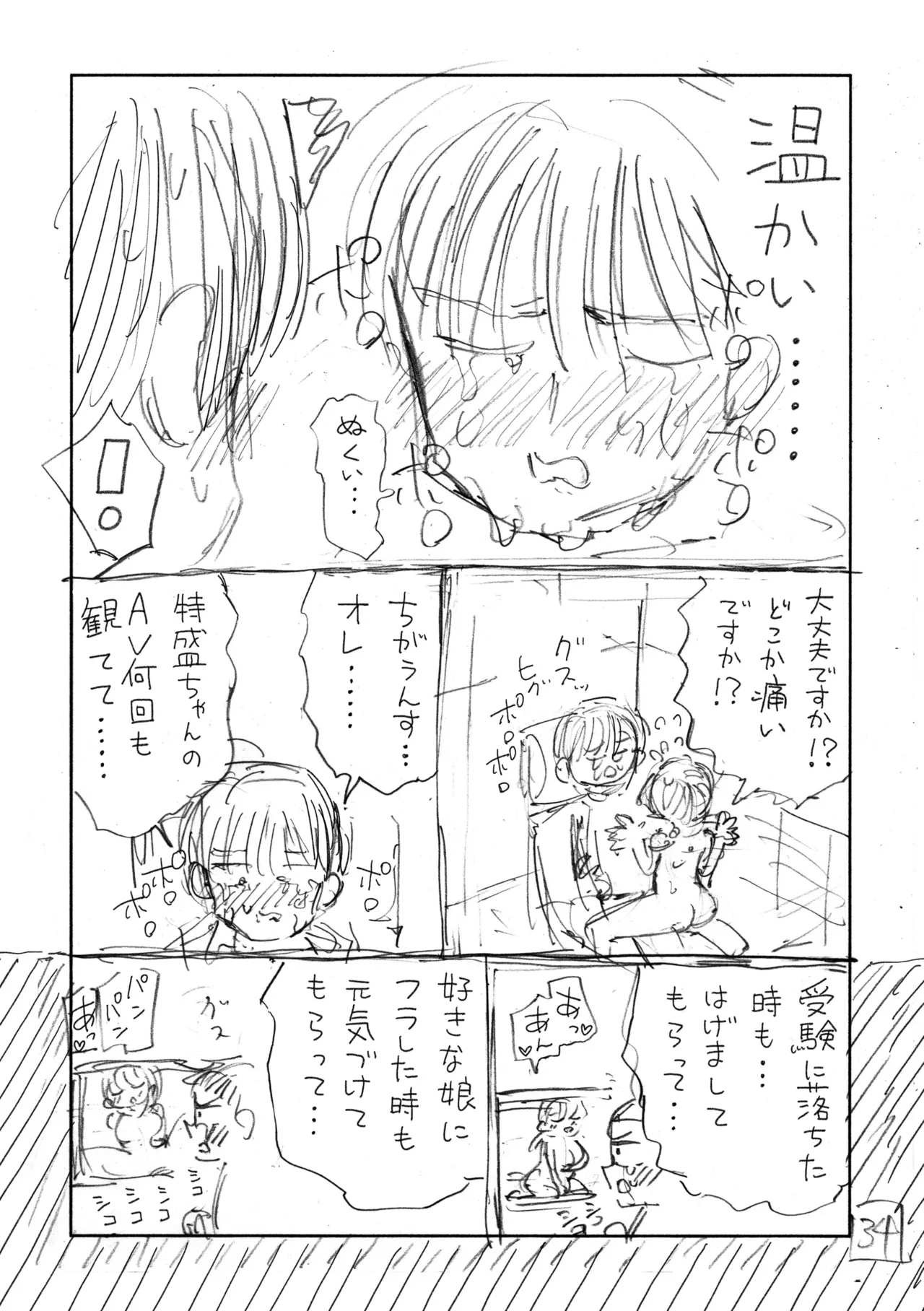 個室ビデオでAV観てたらまさかの本人登場!? ネーム本 Page.35