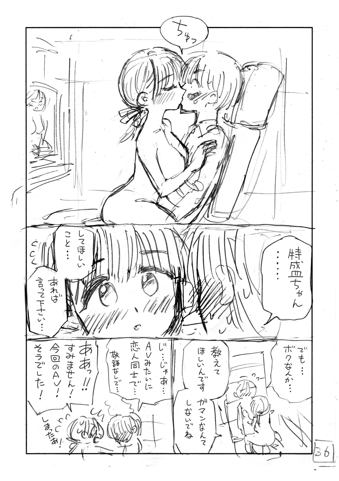 個室ビデオでAV観てたらまさかの本人登場!? ネーム本 Page.37