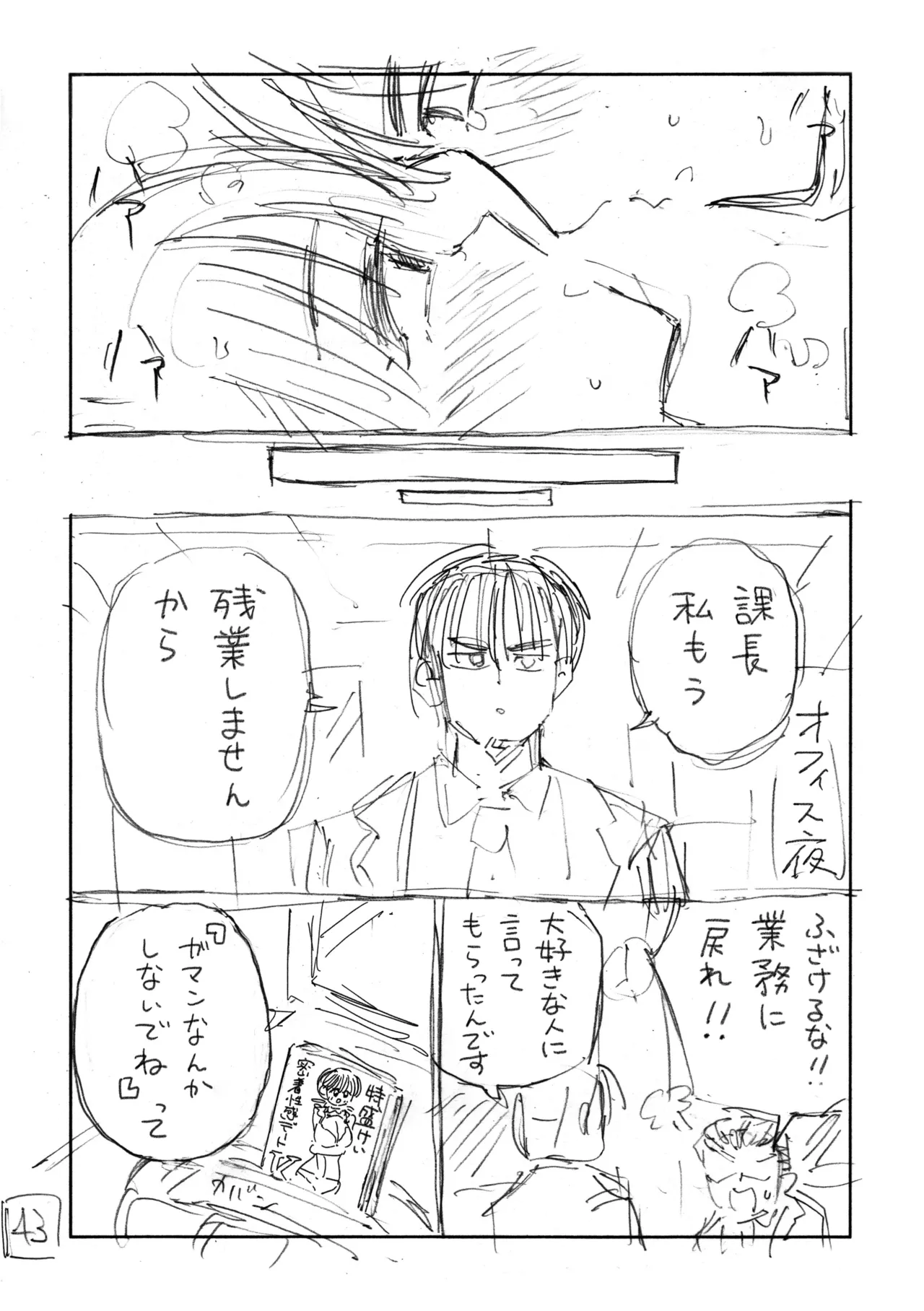 個室ビデオでAV観てたらまさかの本人登場!? ネーム本 Page.44