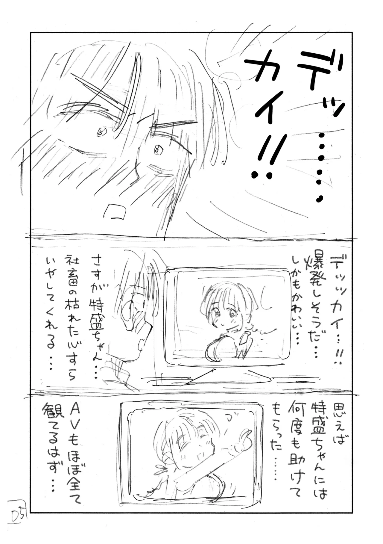 個室ビデオでAV観てたらまさかの本人登場!? ネーム本 Page.6
