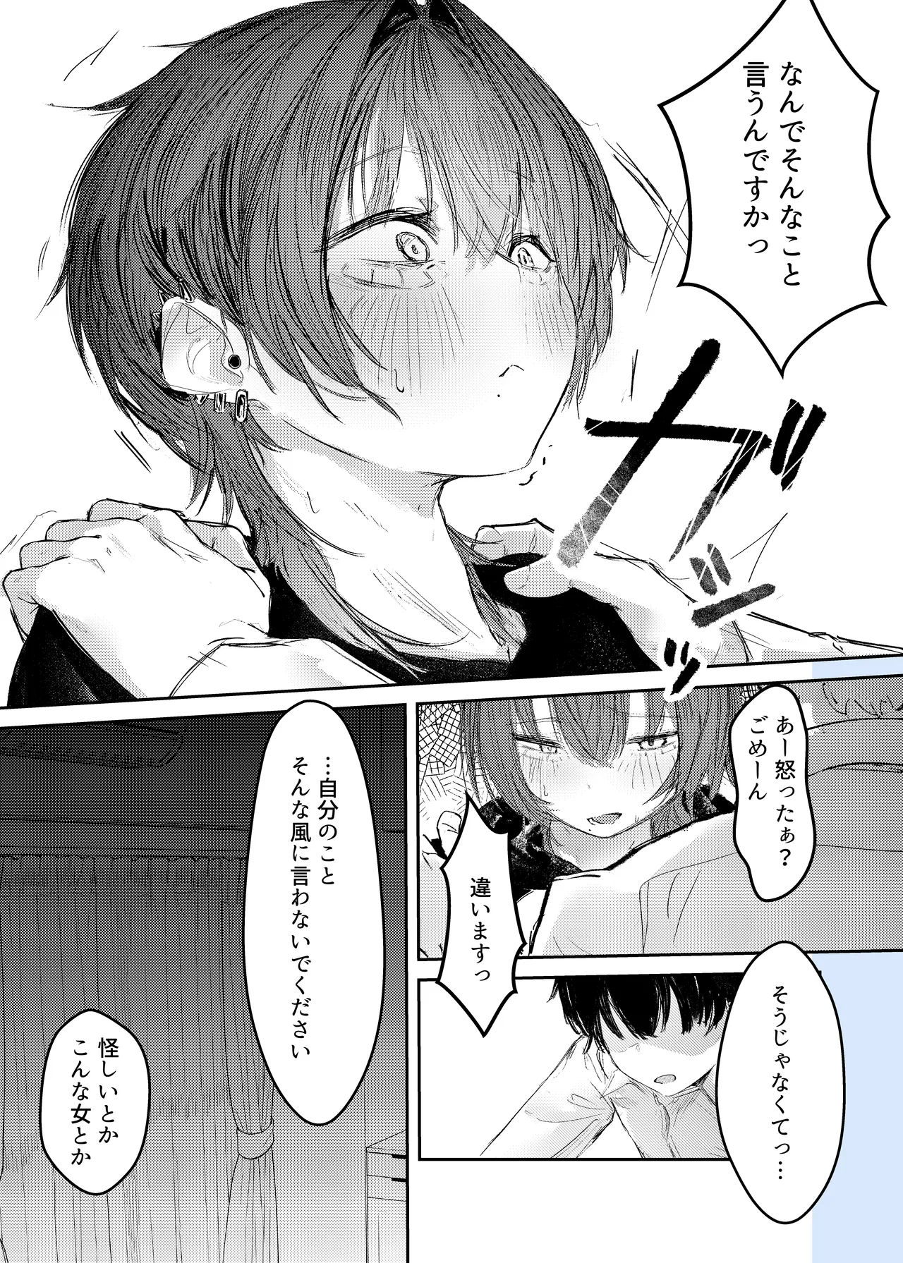家出したらお姉さんに拾われる話 Page.23
