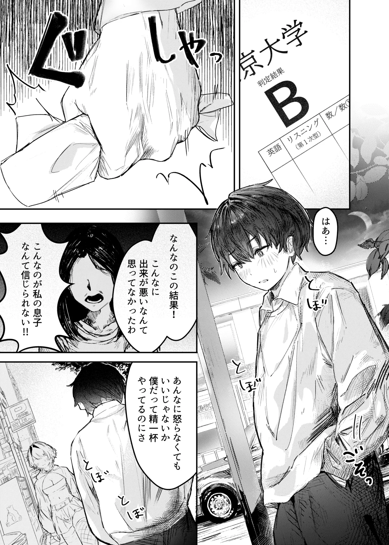 家出したらお姉さんに拾われる話 Page.3