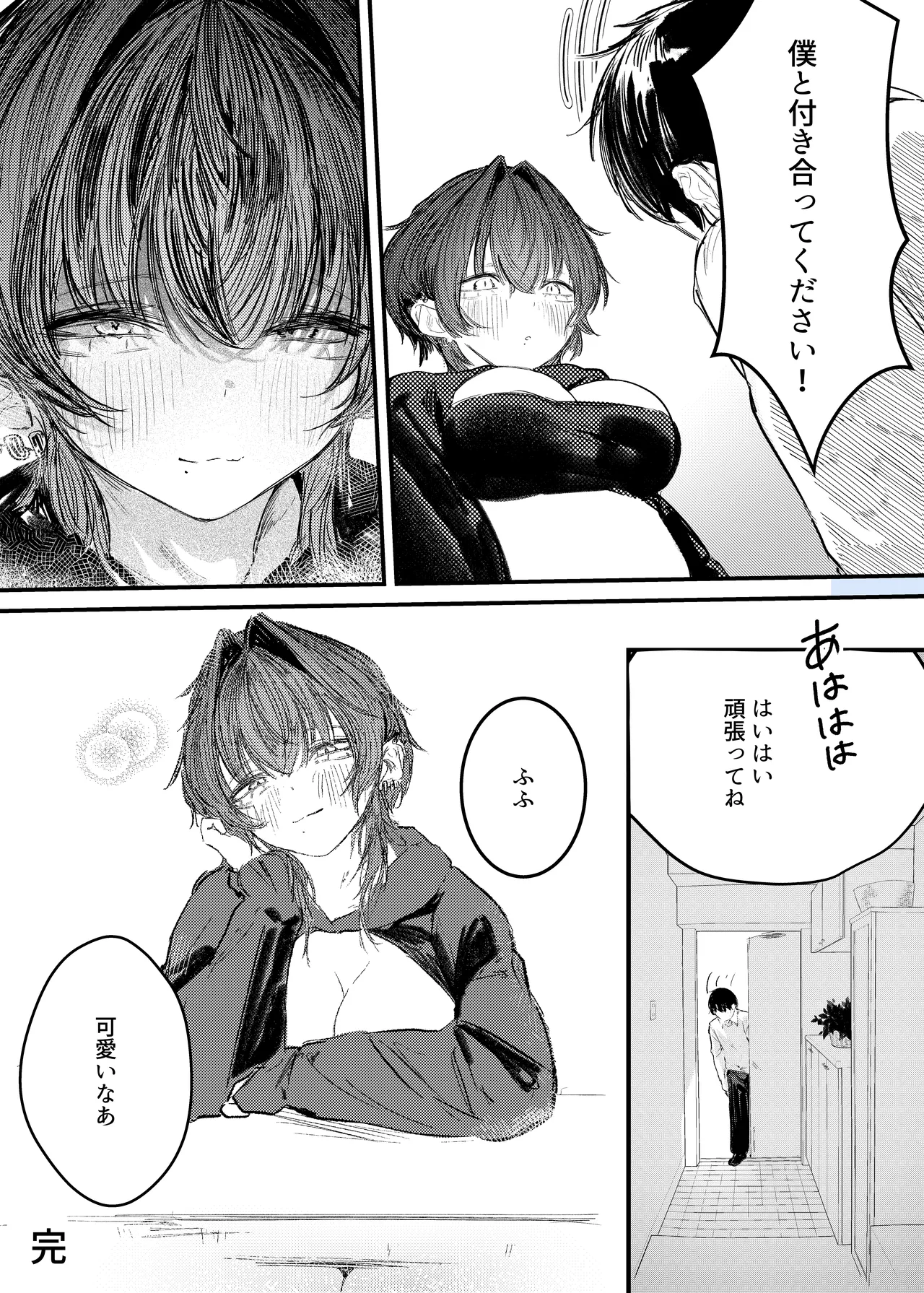 家出したらお姉さんに拾われる話 Page.33