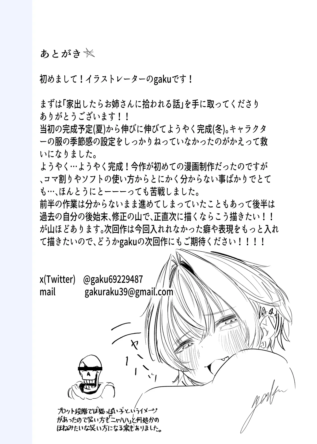 家出したらお姉さんに拾われる話 Page.34
