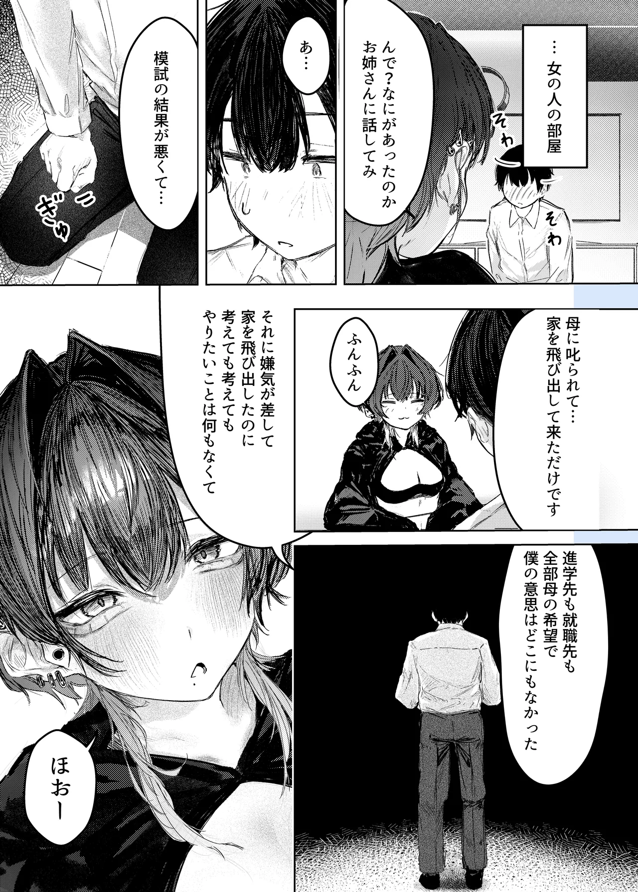 家出したらお姉さんに拾われる話 Page.7