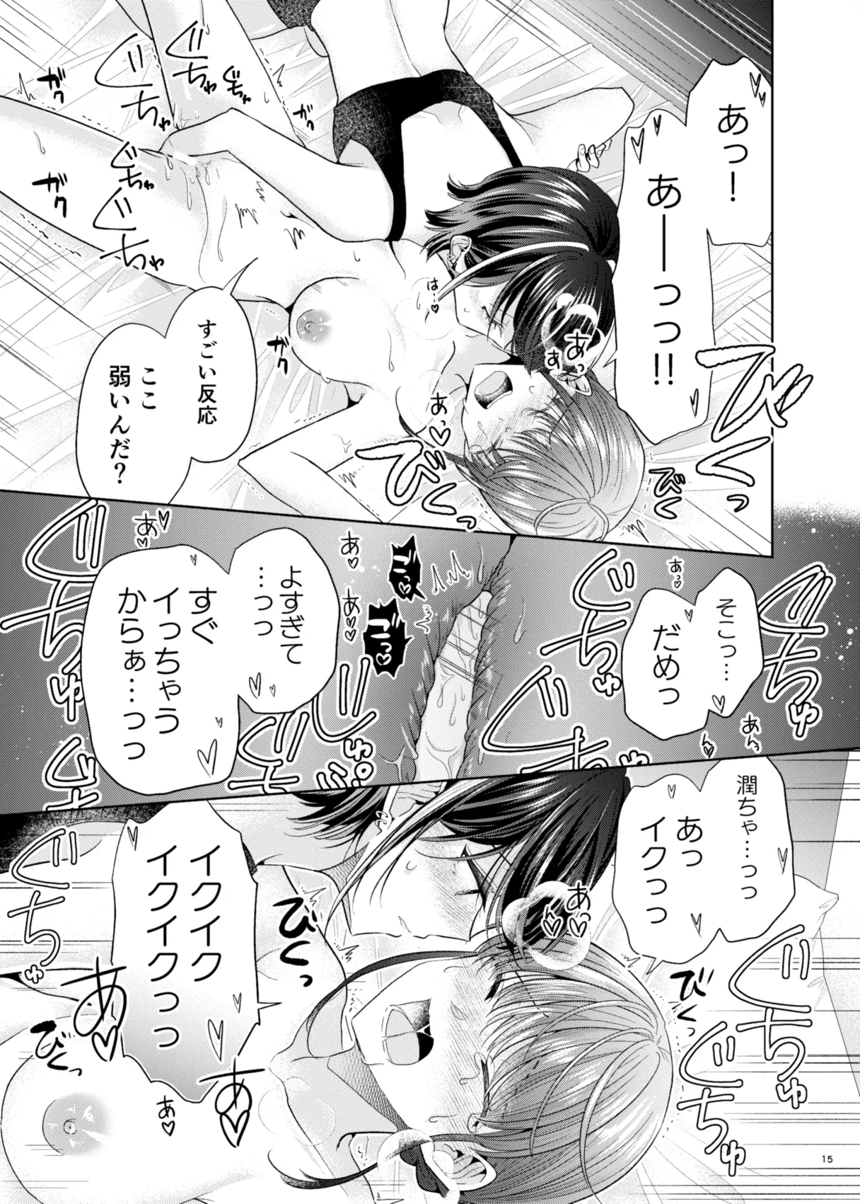 グループでいちばん関係性がうすかったふたり 2 Page.14