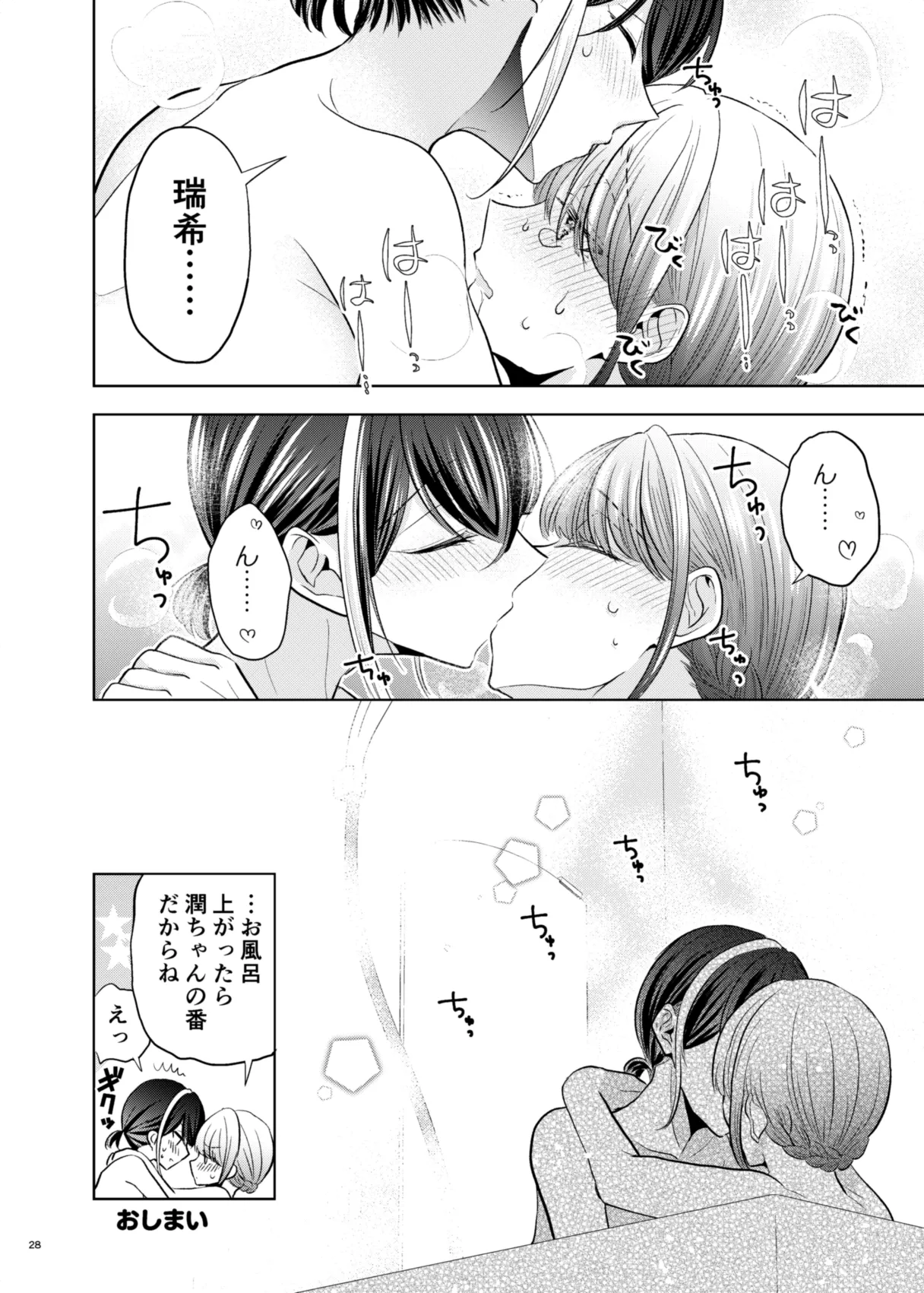 グループでいちばん関係性がうすかったふたり 2 Page.27