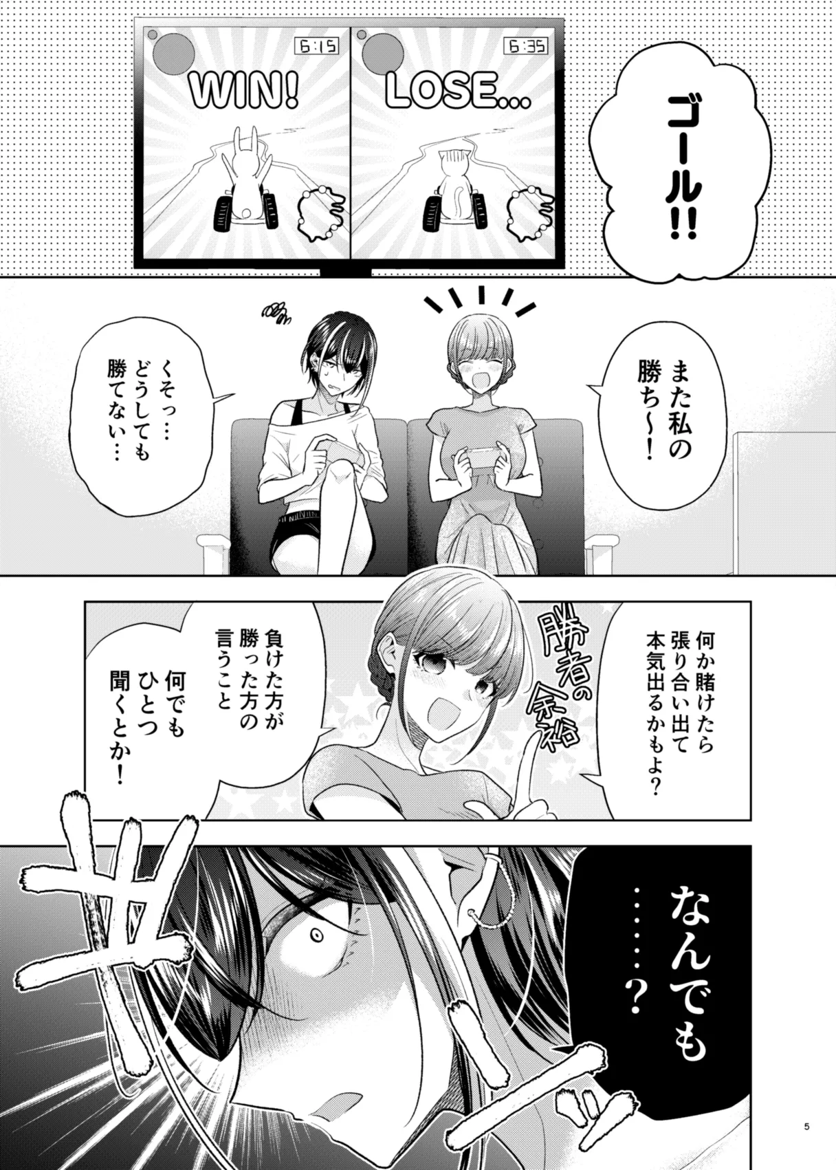 グループでいちばん関係性がうすかったふたり 2 Page.4