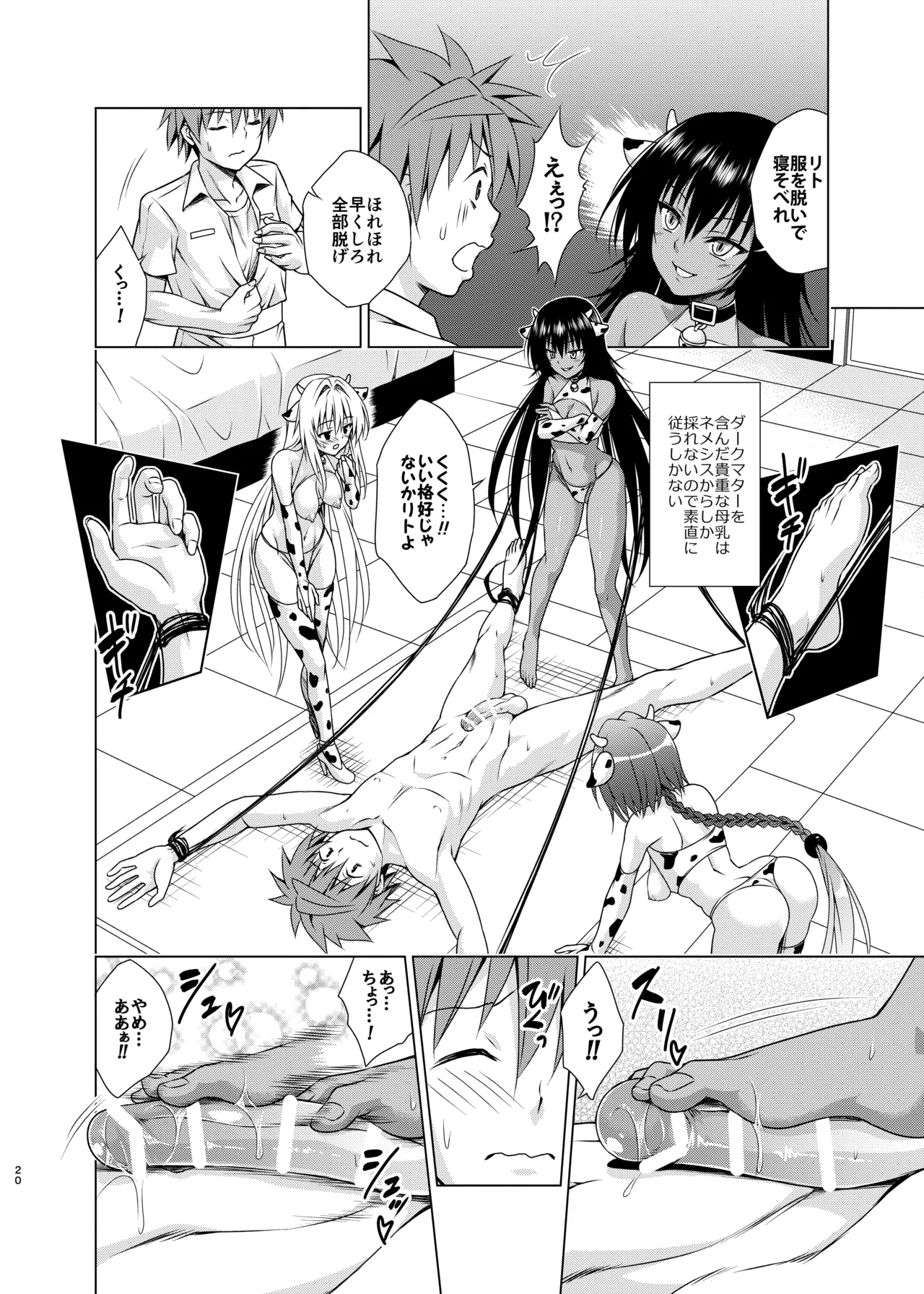 搾乳牧場へようこそ! Page.19