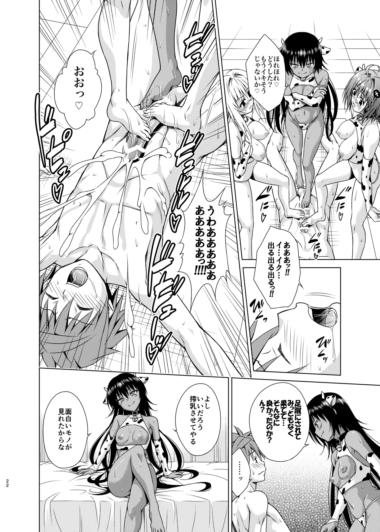 搾乳牧場へようこそ! Page.21