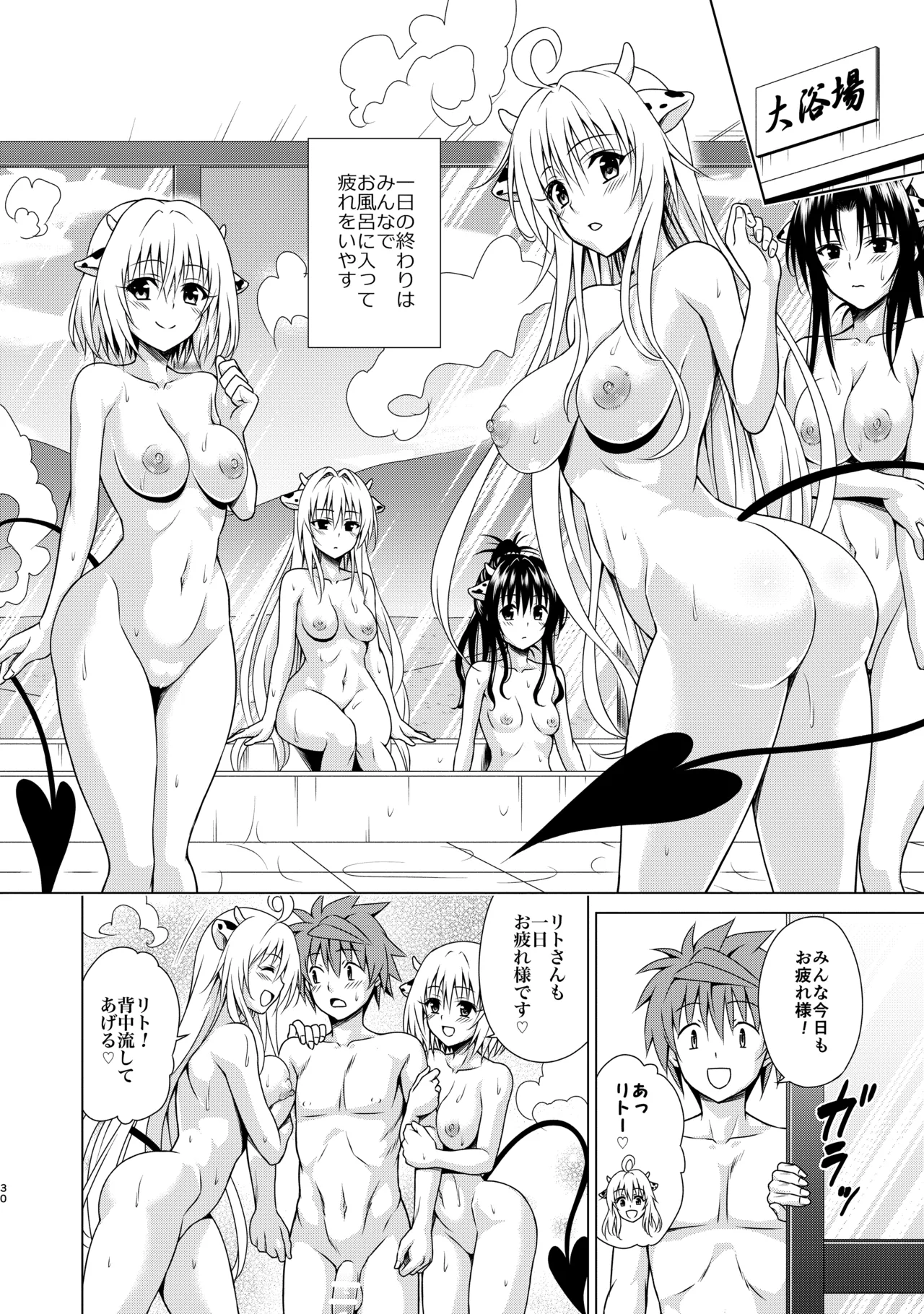 搾乳牧場へようこそ! Page.29