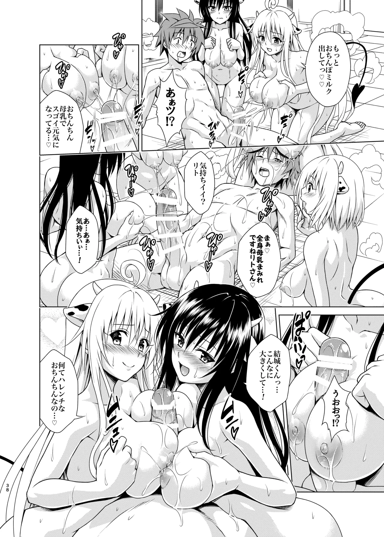 搾乳牧場へようこそ! Page.37