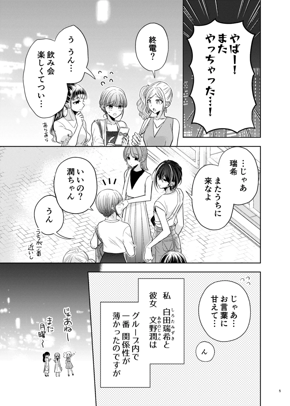 グループでいちばん関係性がうすかったふたり