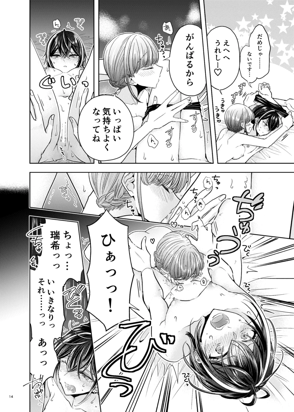 グループでいちばん関係性がうすかったふたり Page.10