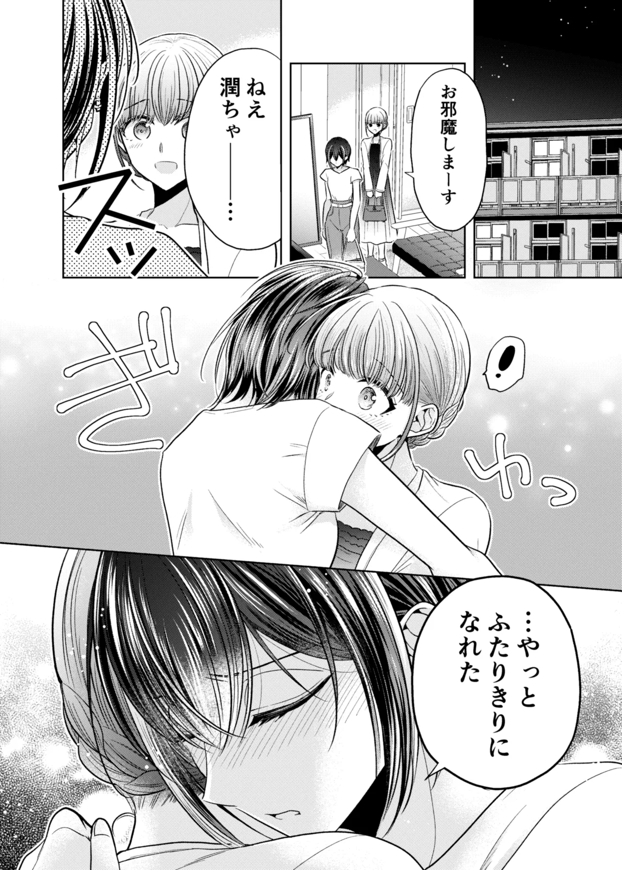 グループでいちばん関係性がうすかったふたり Page.2