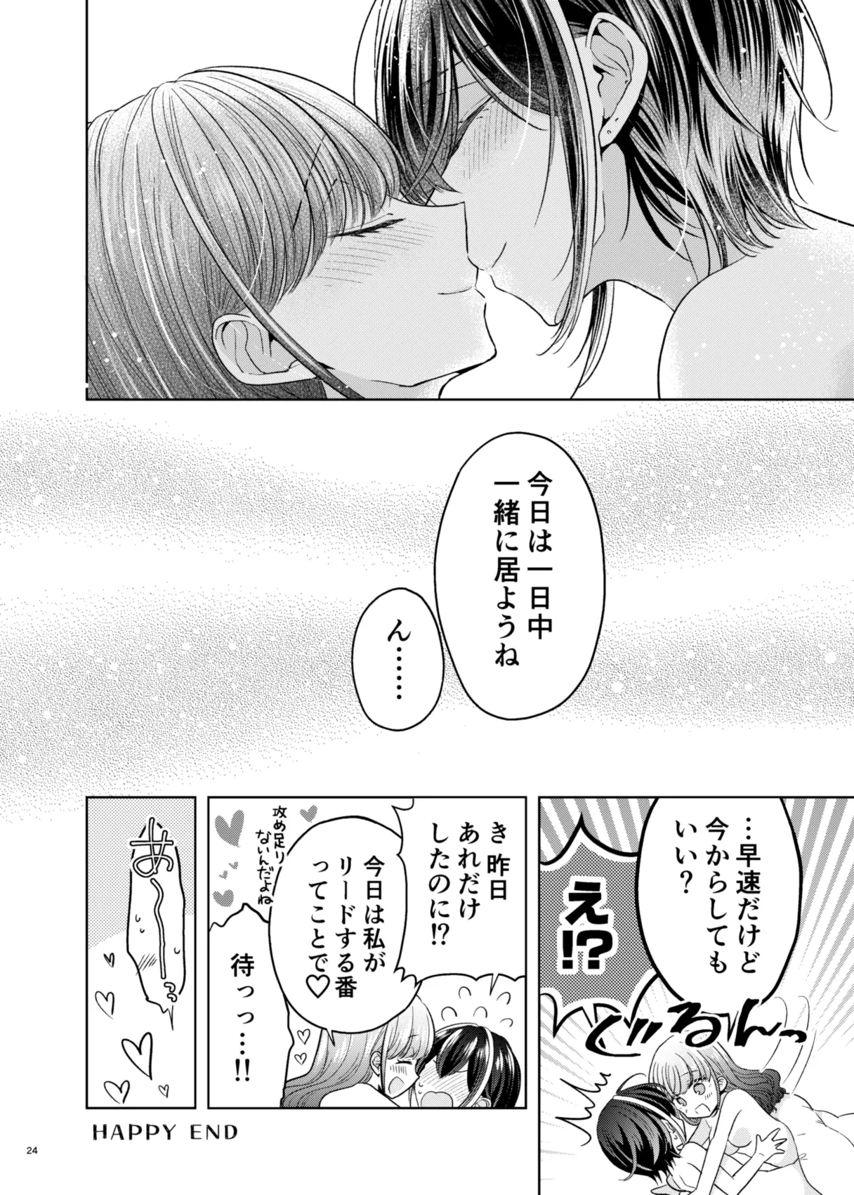 グループでいちばん関係性がうすかったふたり Page.20