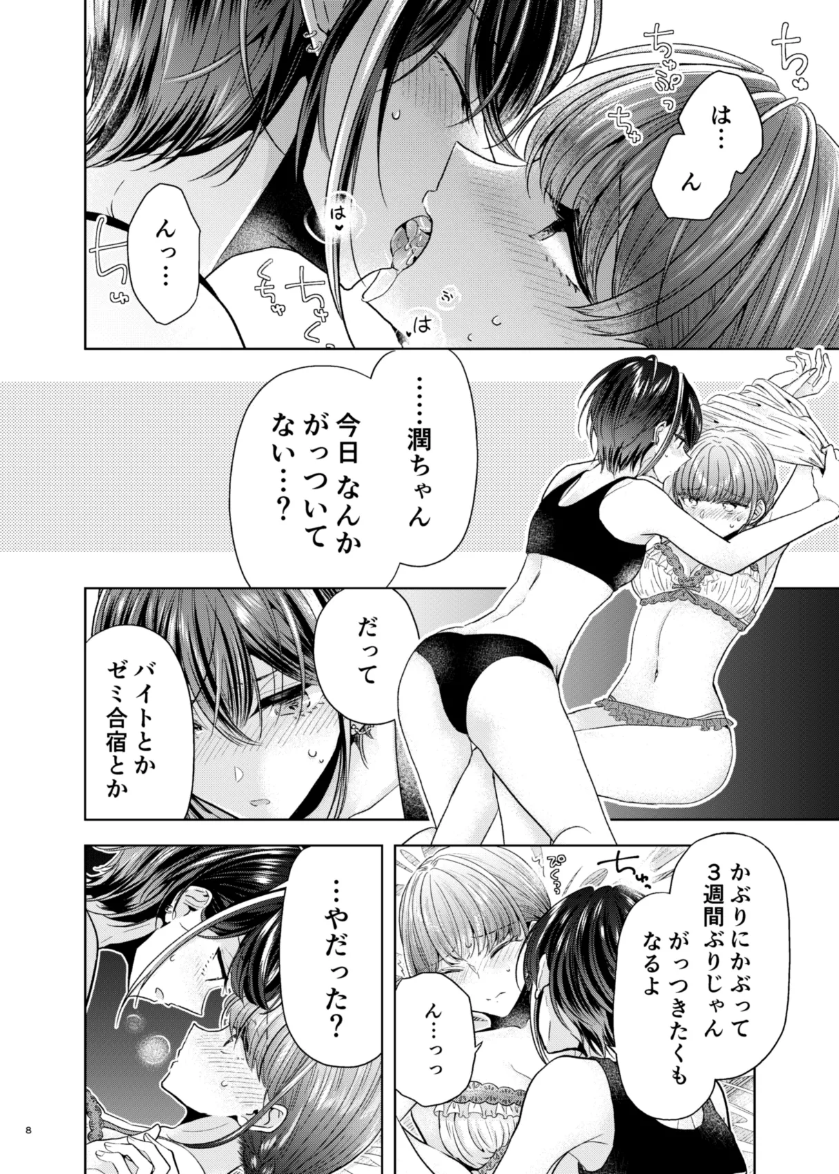 グループでいちばん関係性がうすかったふたり Page.4