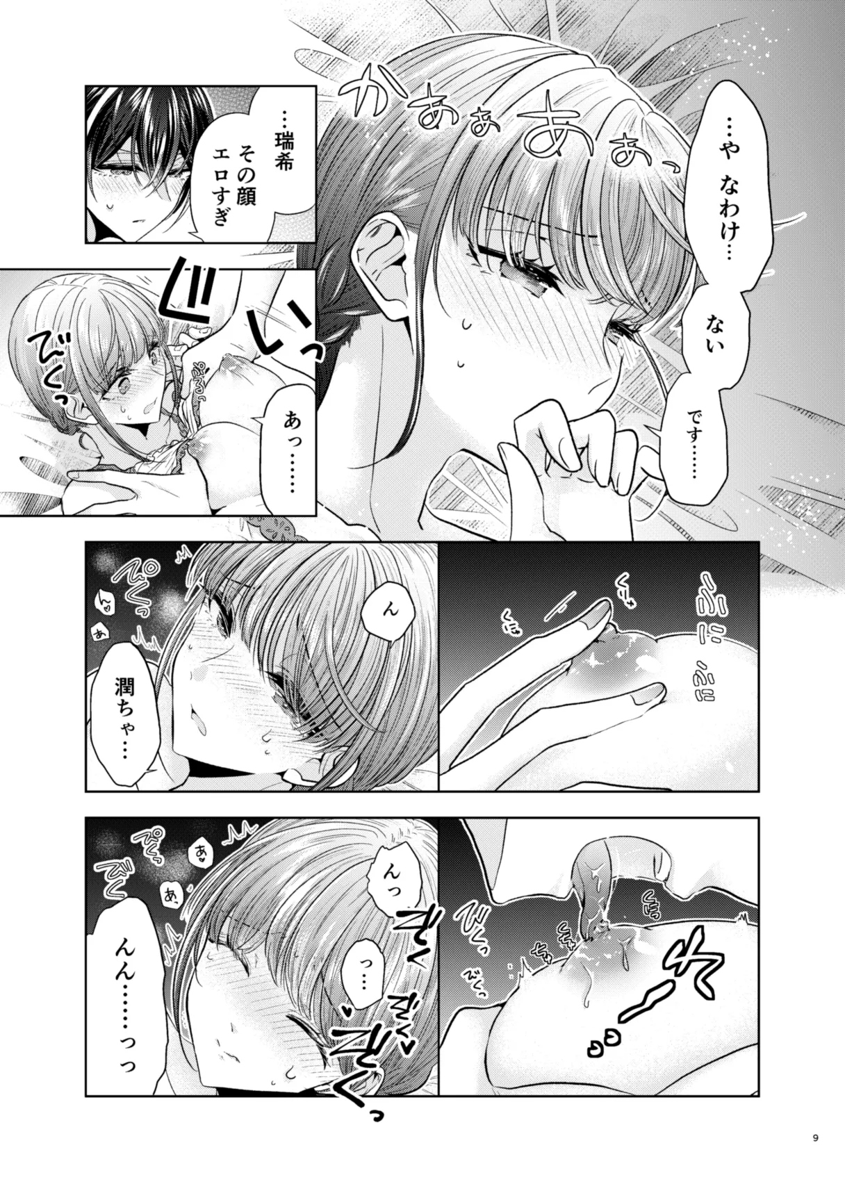 グループでいちばん関係性がうすかったふたり Page.5