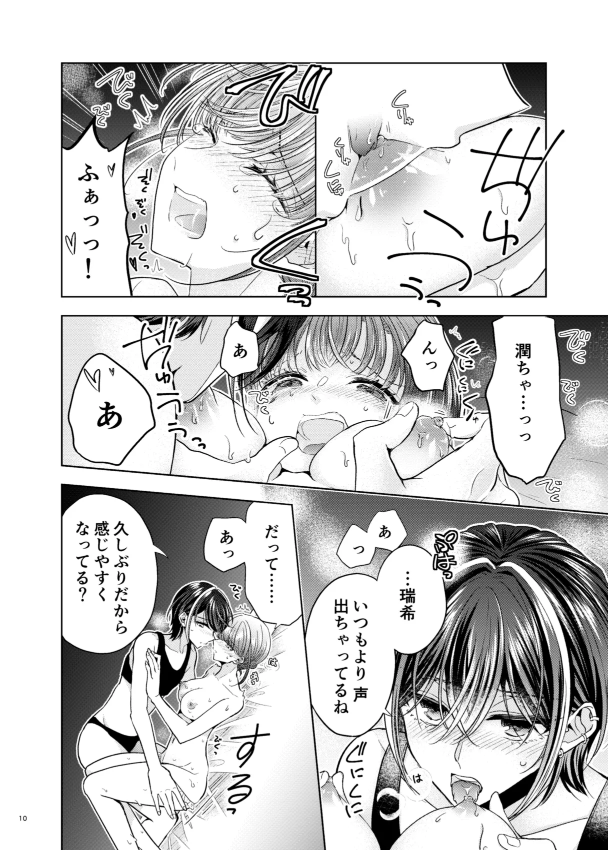 グループでいちばん関係性がうすかったふたり Page.6