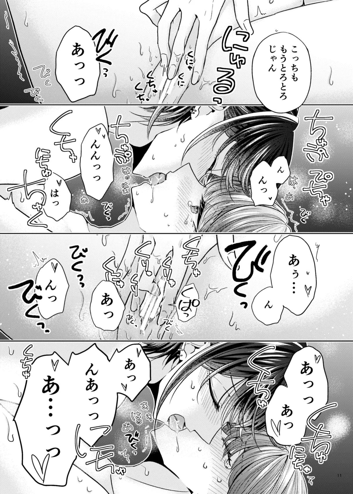 グループでいちばん関係性がうすかったふたり Page.7