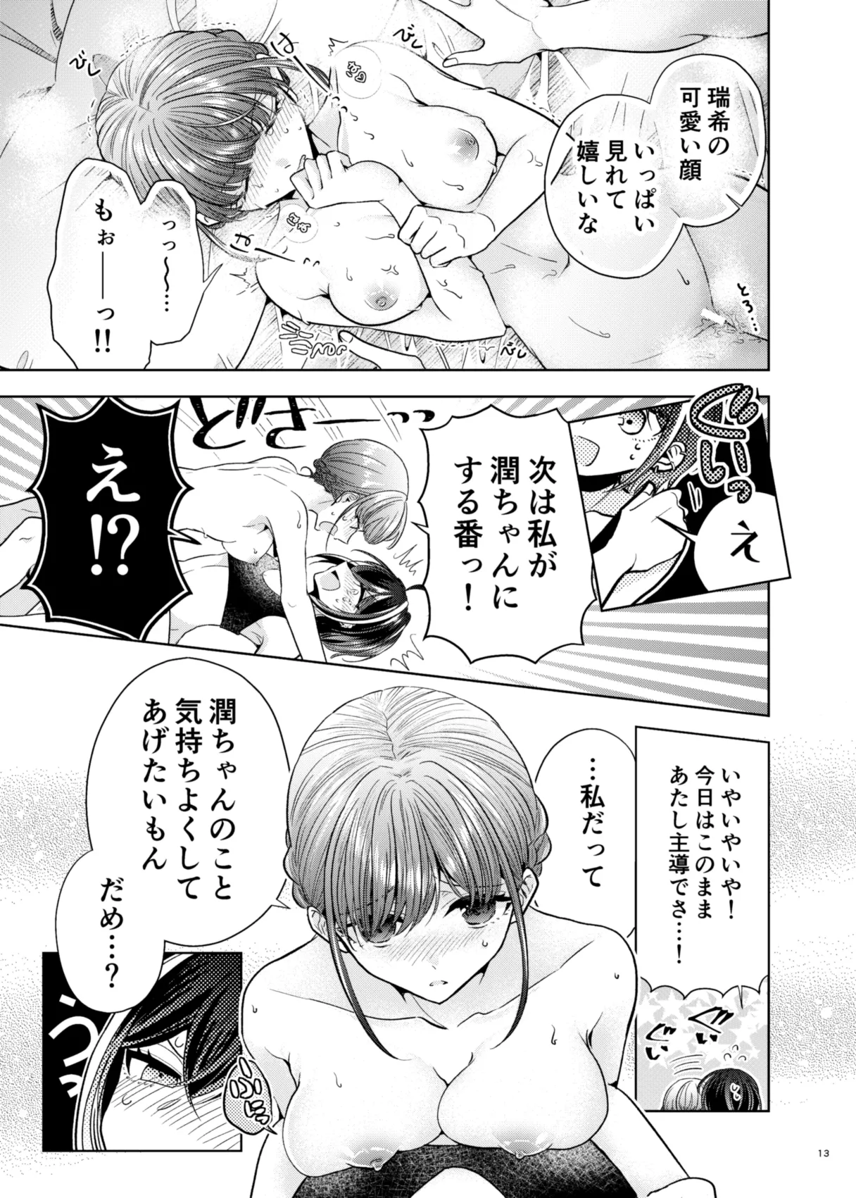 グループでいちばん関係性がうすかったふたり Page.9
