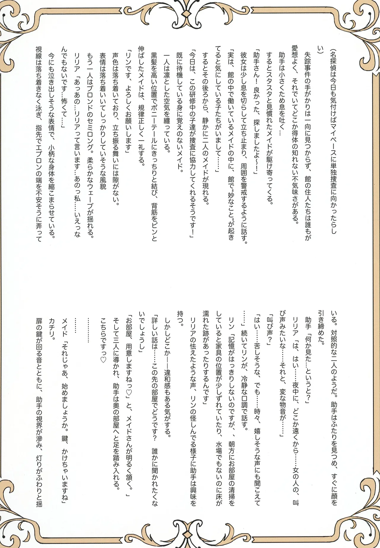 名探偵は捜査の虜 2 Page.29