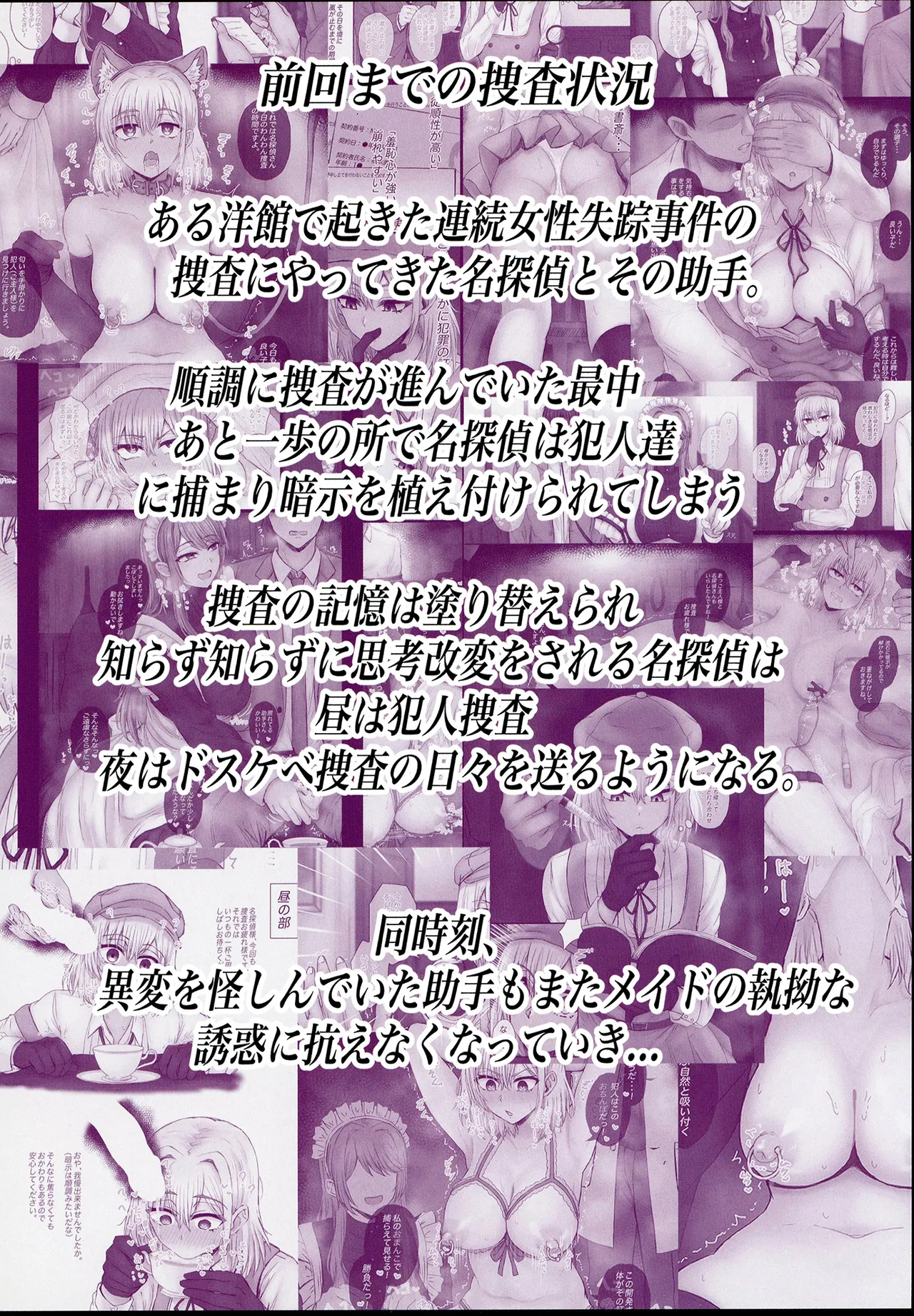 名探偵は捜査の虜 2 Page.3