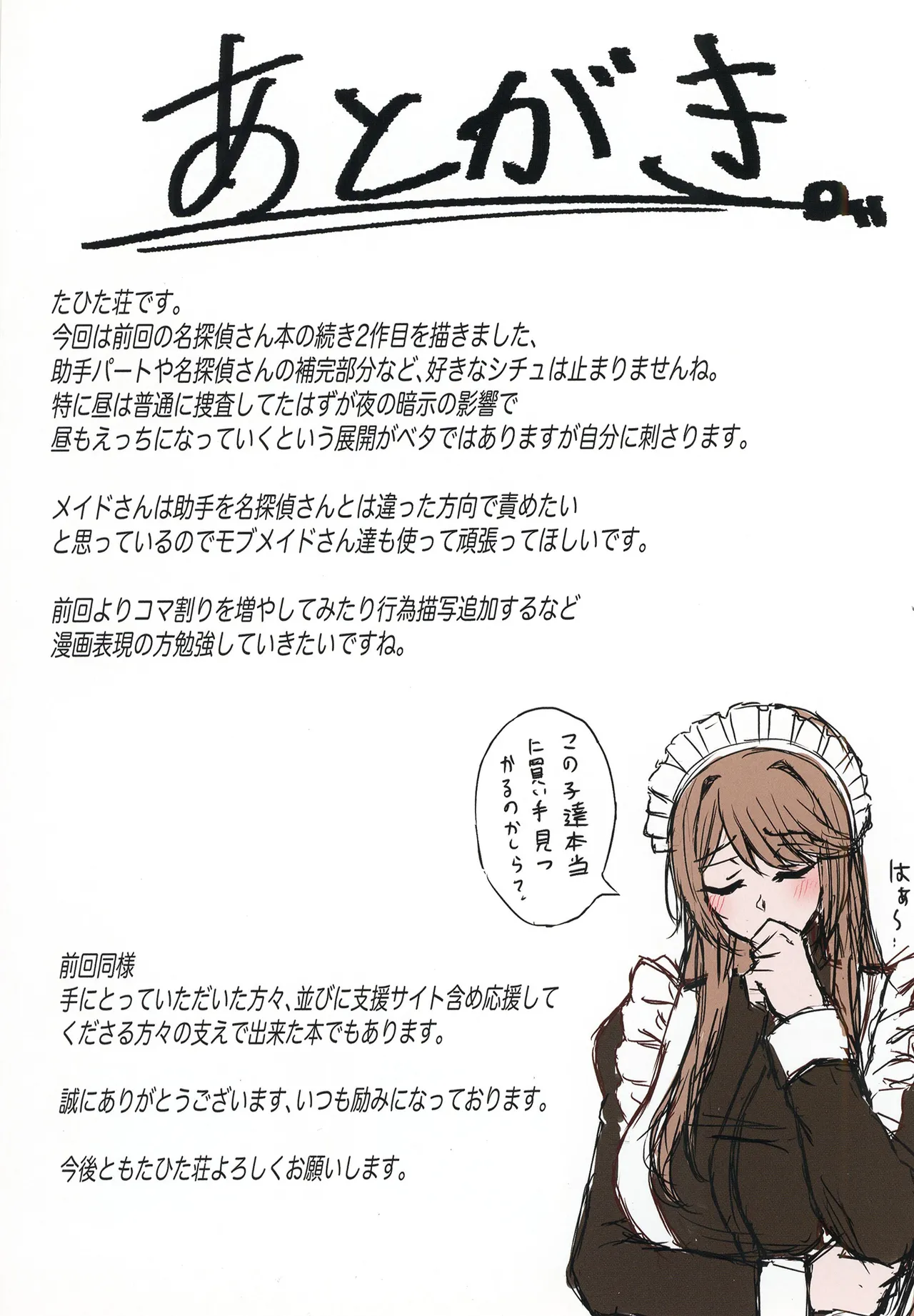 名探偵は捜査の虜 2 Page.34