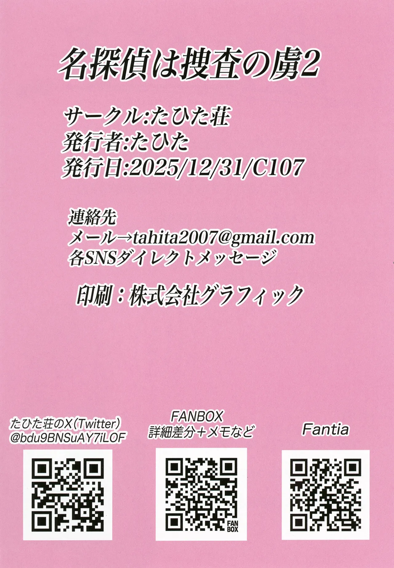 名探偵は捜査の虜 2 Page.35