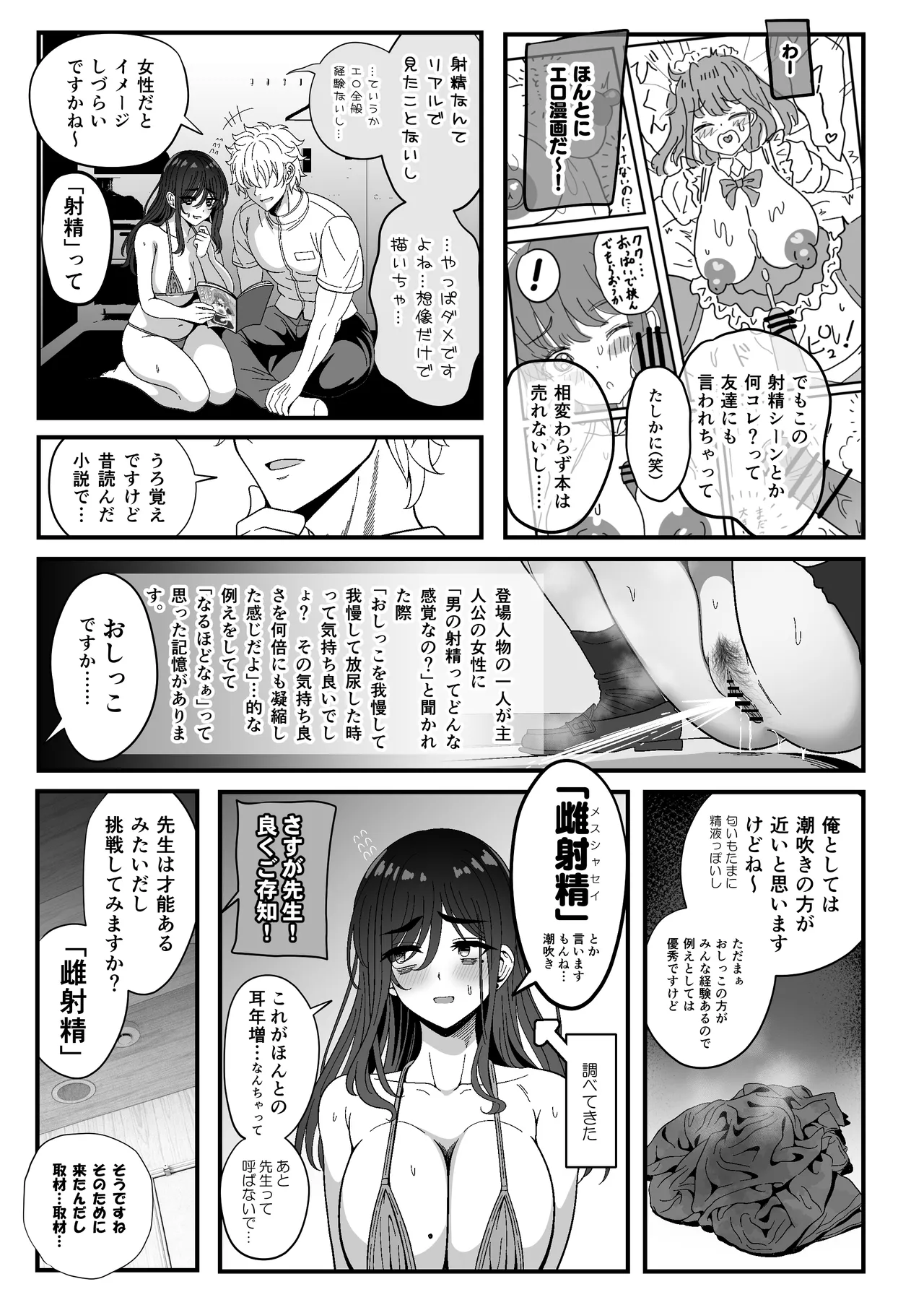 雌射精入門3〜三十路エロ同人作家（処女）のお姉さんがはじめての女性専用マッサージ店で取材を忘れて気持ちよくなっちゃう話〜 Page.23