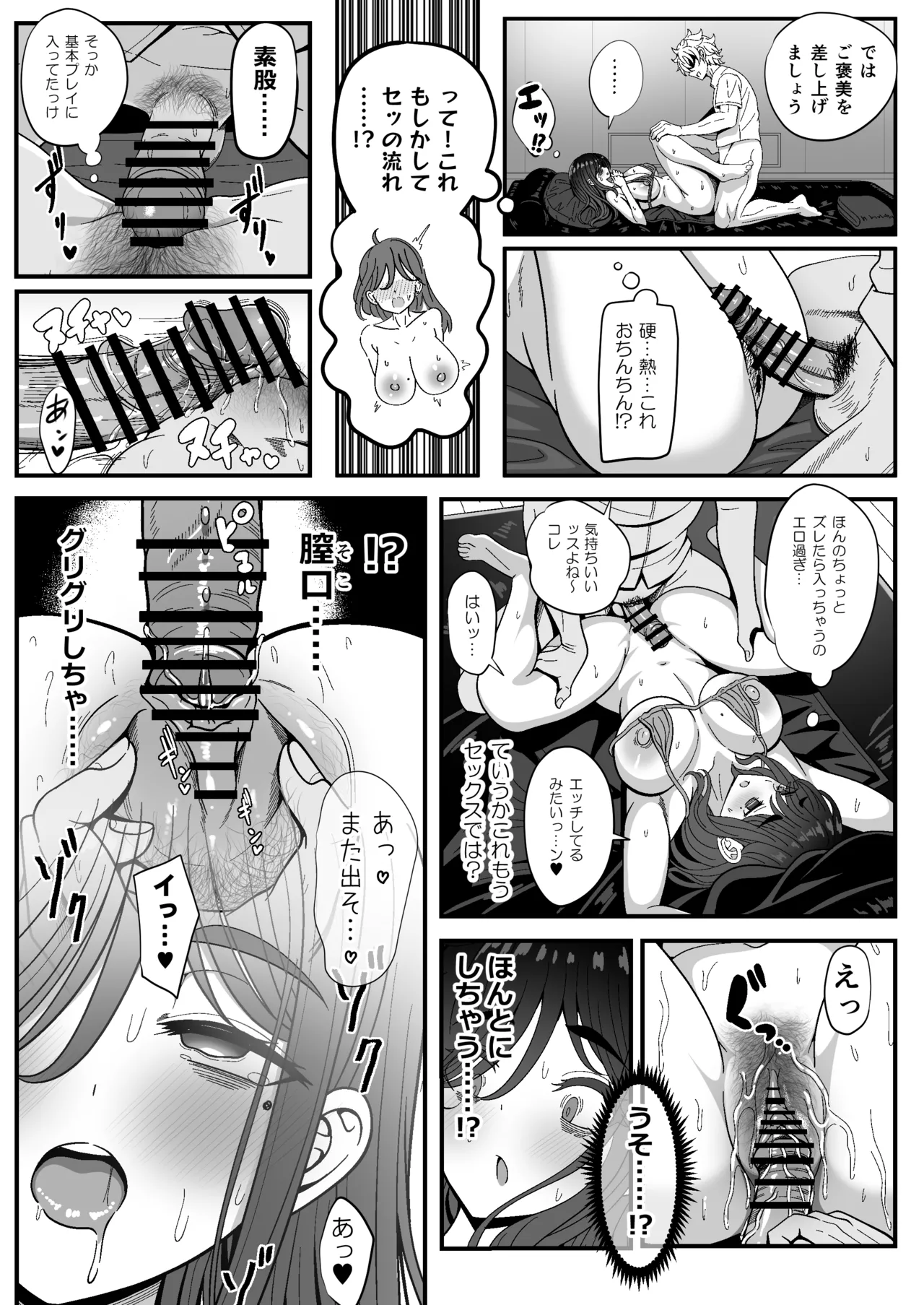 雌射精入門3〜三十路エロ同人作家（処女）のお姉さんがはじめての女性専用マッサージ店で取材を忘れて気持ちよくなっちゃう話〜 Page.27