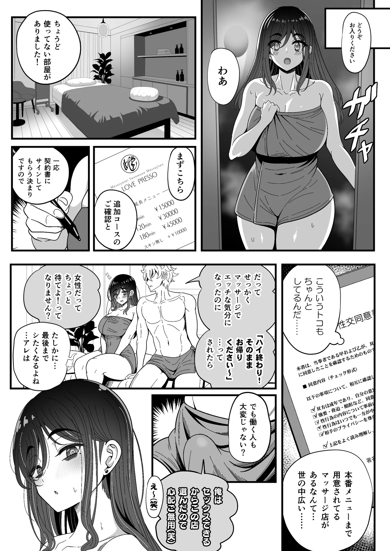 雌射精入門3〜三十路エロ同人作家（処女）のお姉さんがはじめての女性専用マッサージ店で取材を忘れて気持ちよくなっちゃう話〜 Page.30