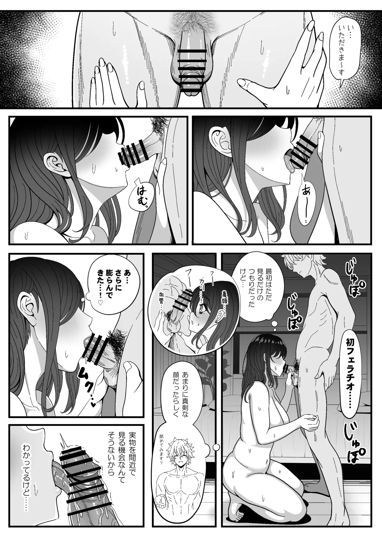 雌射精入門3〜三十路エロ同人作家（処女）のお姉さんがはじめての女性専用マッサージ店で取材を忘れて気持ちよくなっちゃう話〜 Page.31
