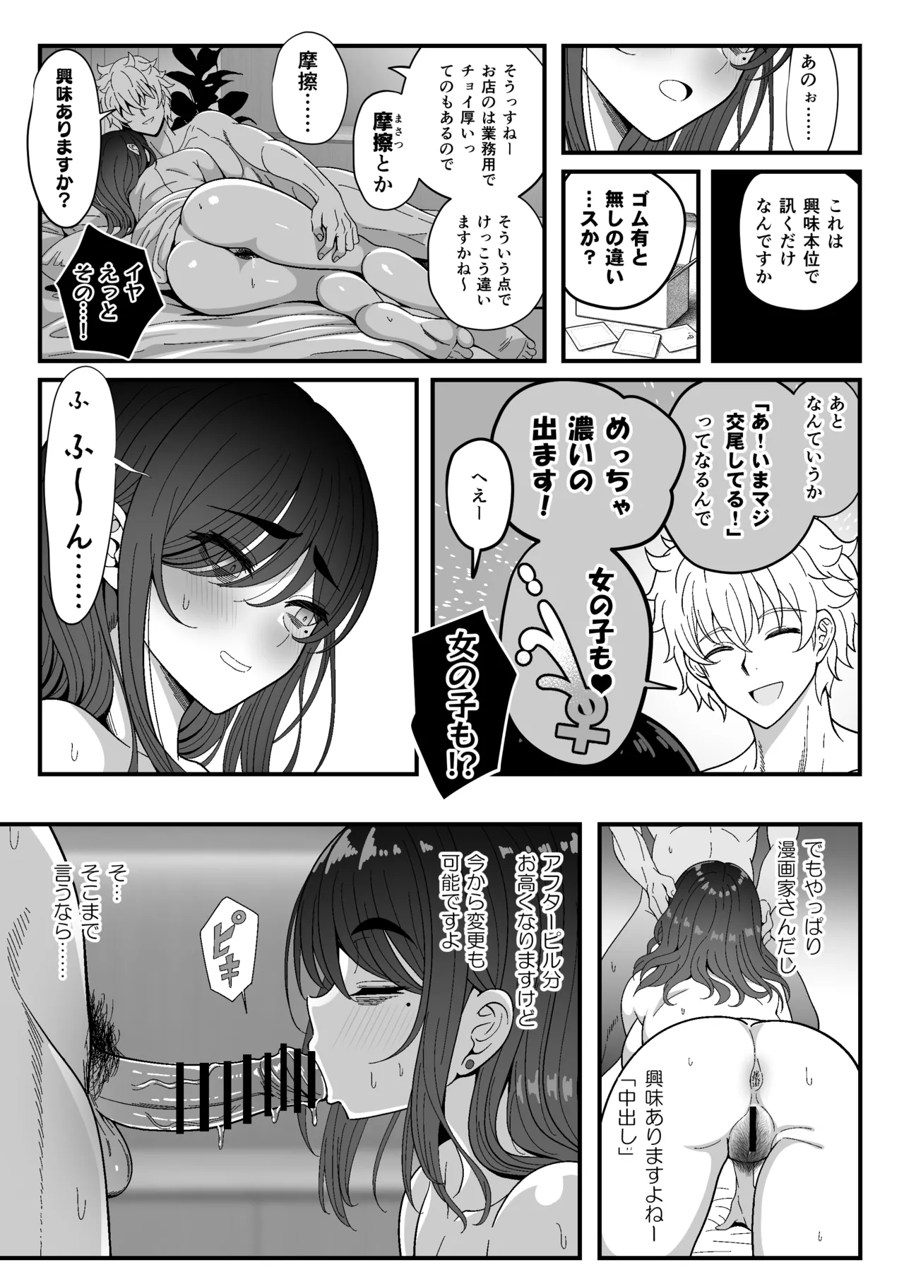 雌射精入門3〜三十路エロ同人作家（処女）のお姉さんがはじめての女性専用マッサージ店で取材を忘れて気持ちよくなっちゃう話〜 Page.37