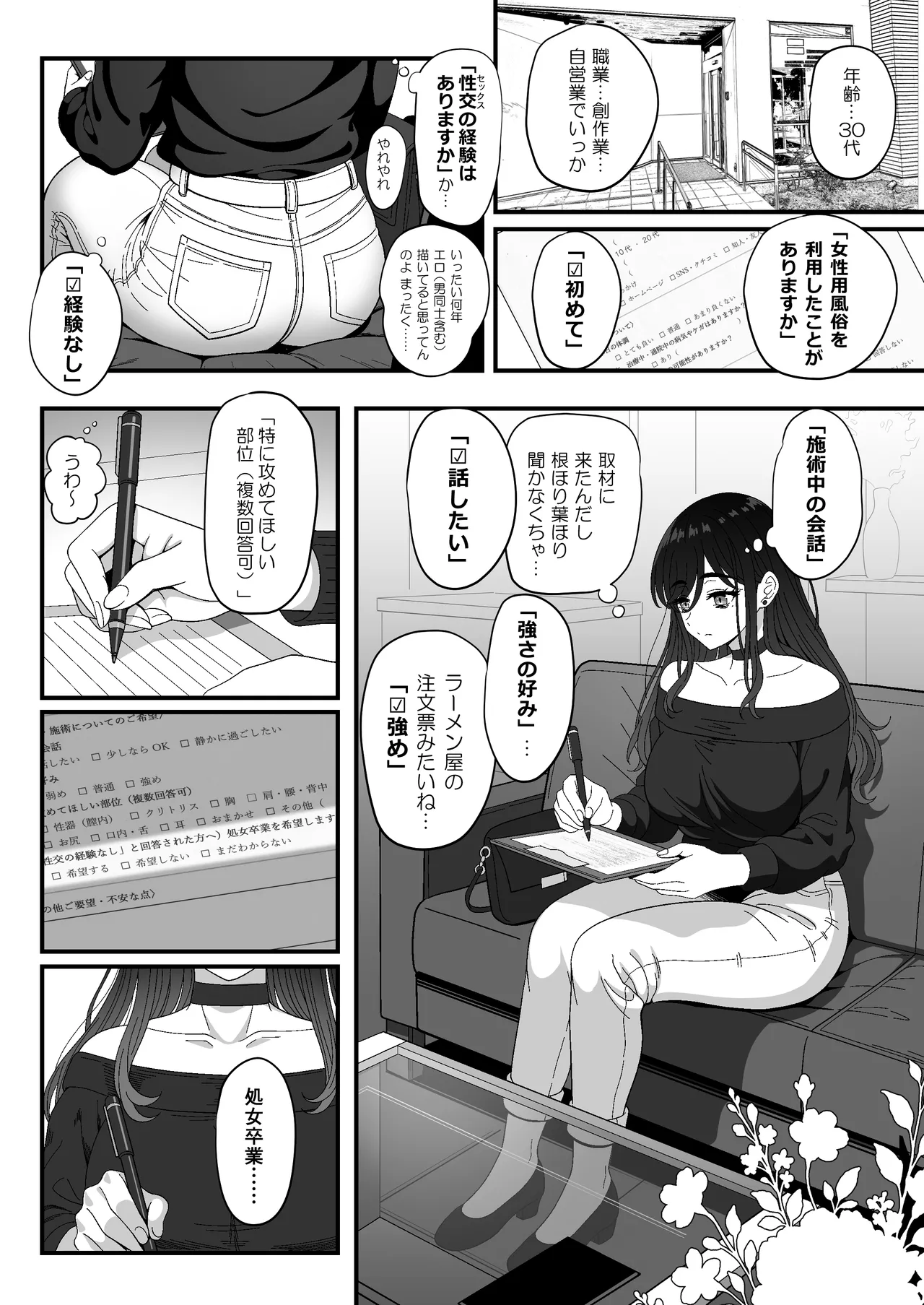 雌射精入門3〜三十路エロ同人作家（処女）のお姉さんがはじめての女性専用マッサージ店で取材を忘れて気持ちよくなっちゃう話〜 Page.5