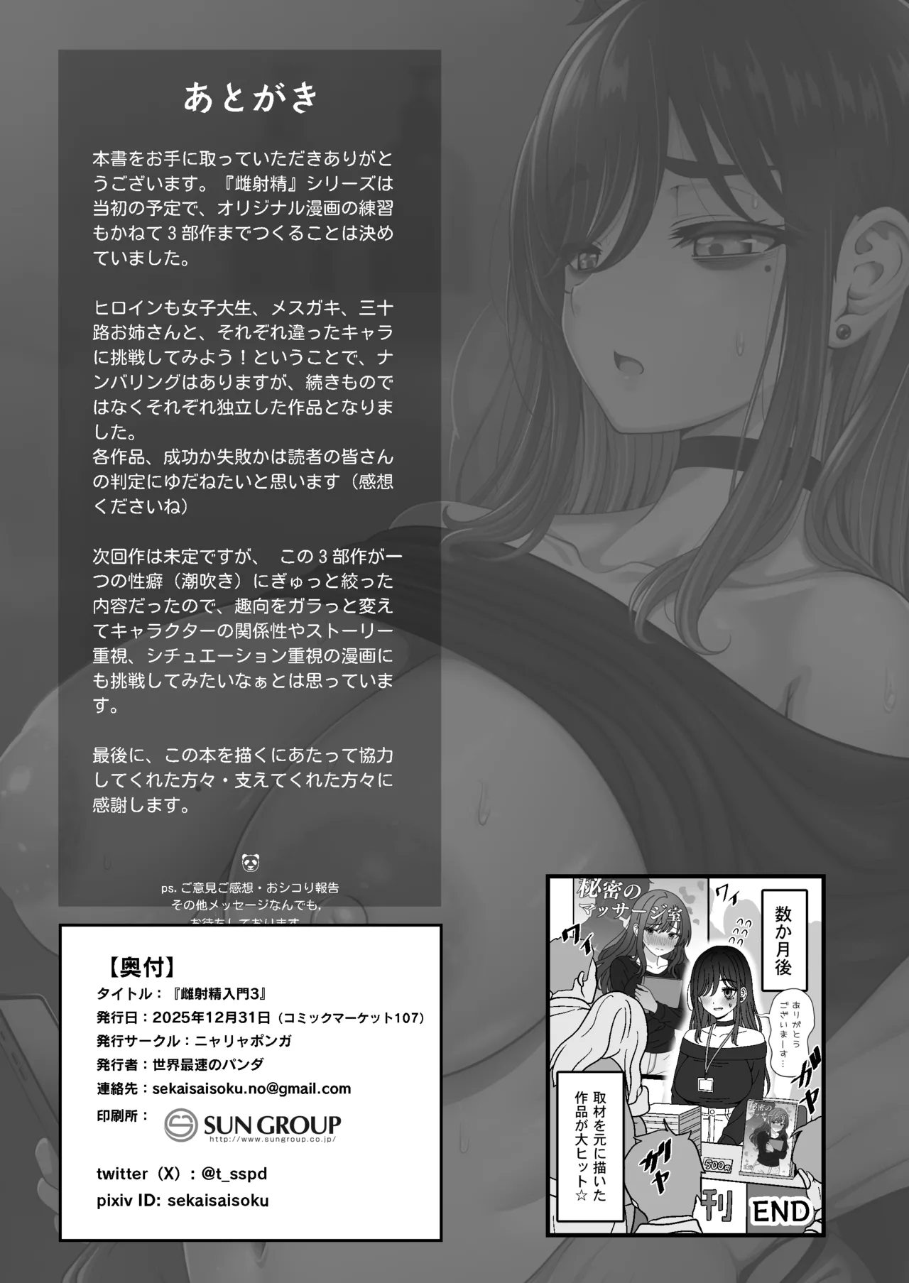 雌射精入門3〜三十路エロ同人作家（処女）のお姉さんがはじめての女性専用マッサージ店で取材を忘れて気持ちよくなっちゃう話〜 Page.54