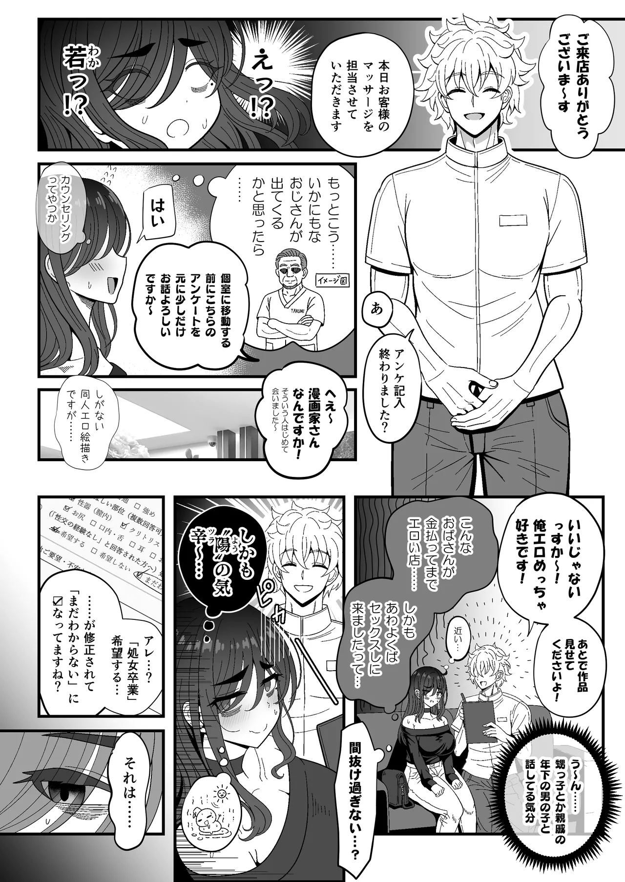 雌射精入門3〜三十路エロ同人作家（処女）のお姉さんがはじめての女性専用マッサージ店で取材を忘れて気持ちよくなっちゃう話〜 Page.6